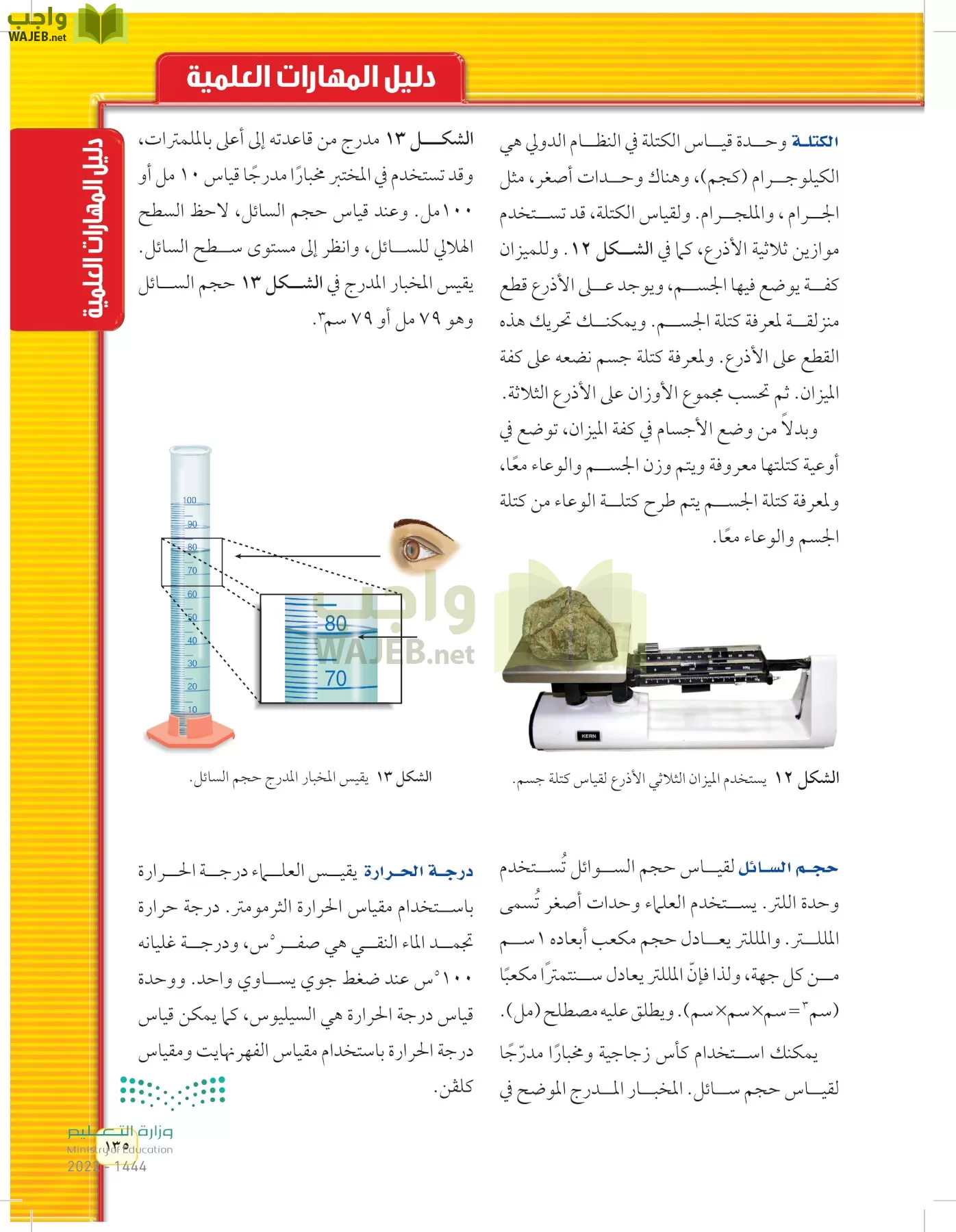 العلوم page-134