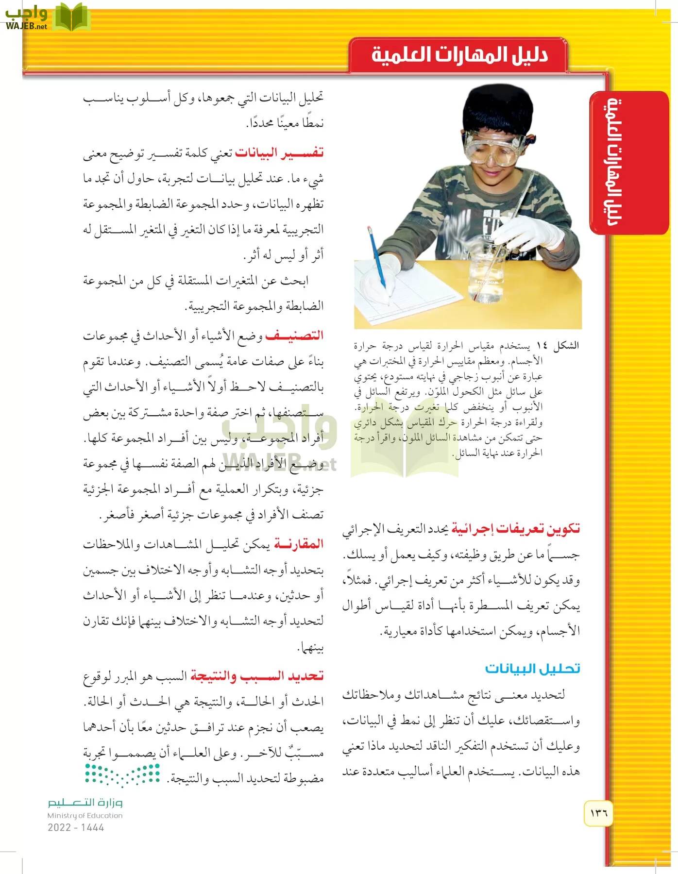 العلوم page-135