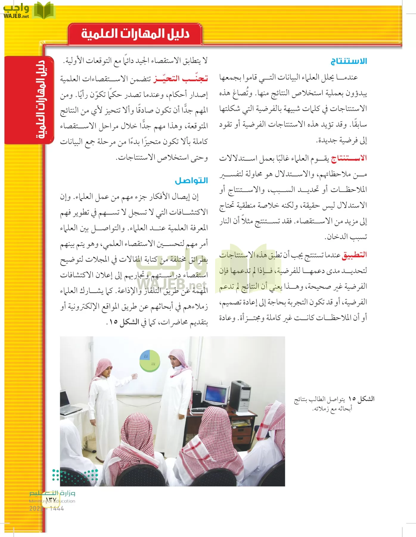 العلوم page-136