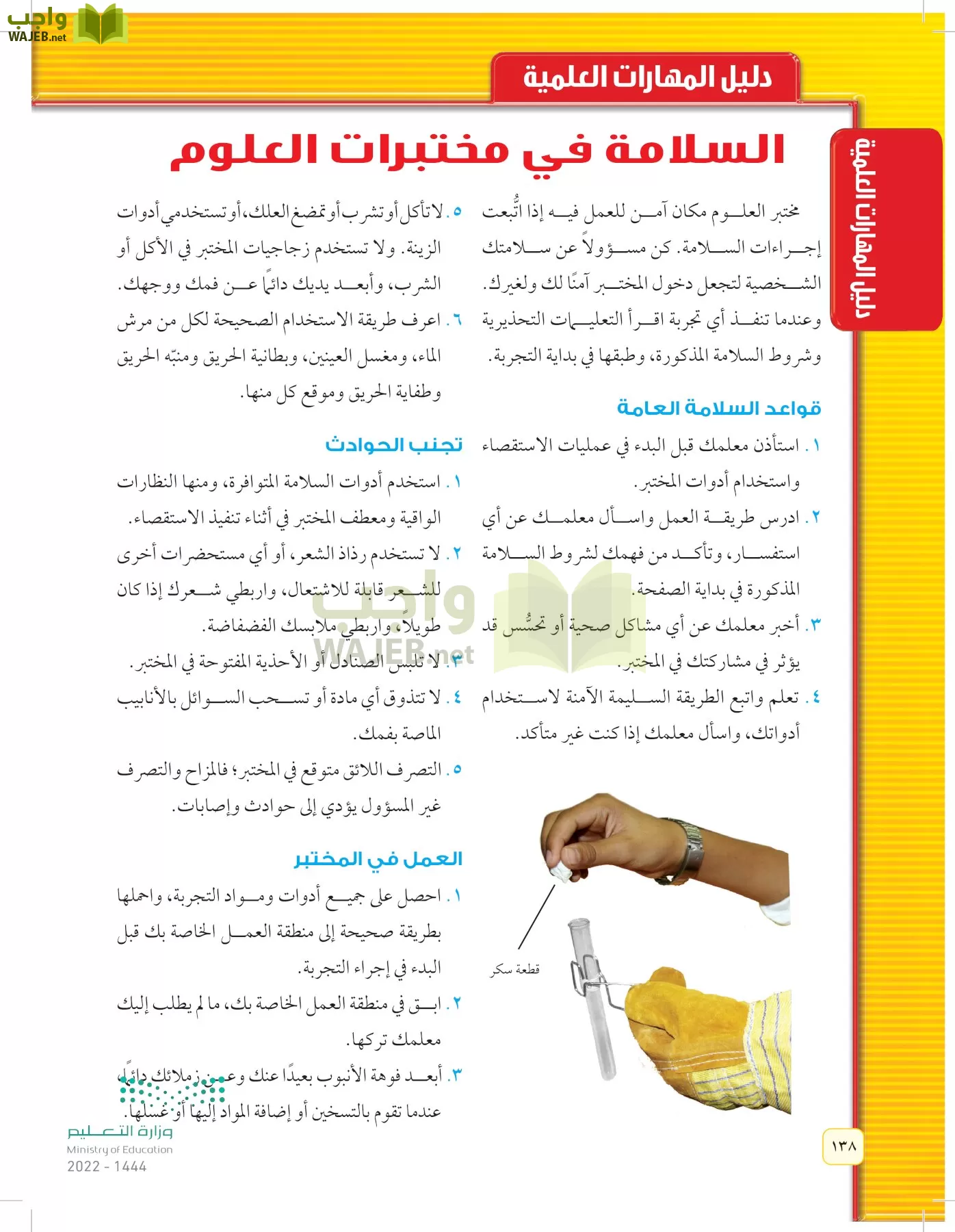 العلوم page-137