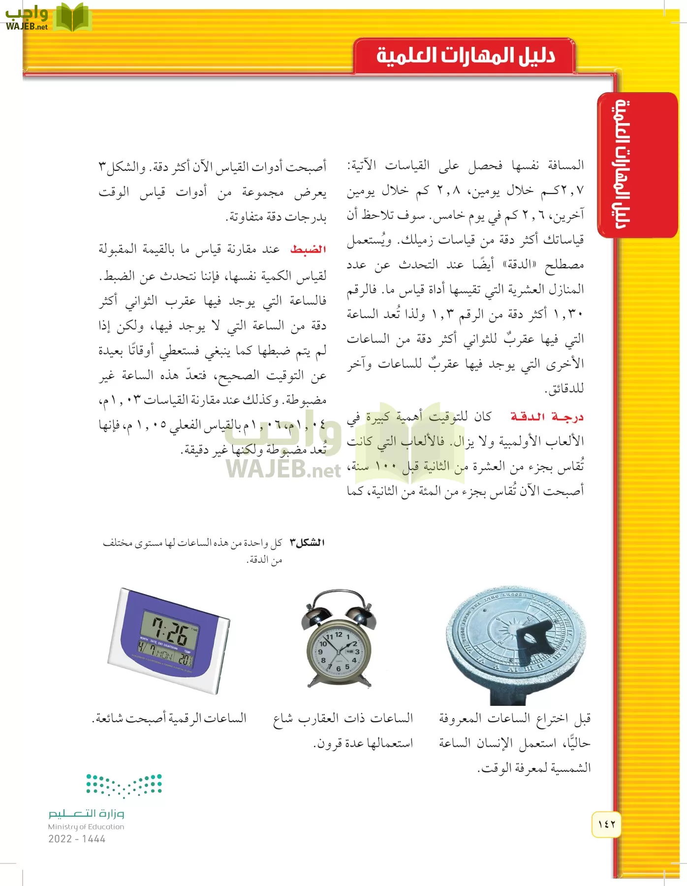 العلوم page-141