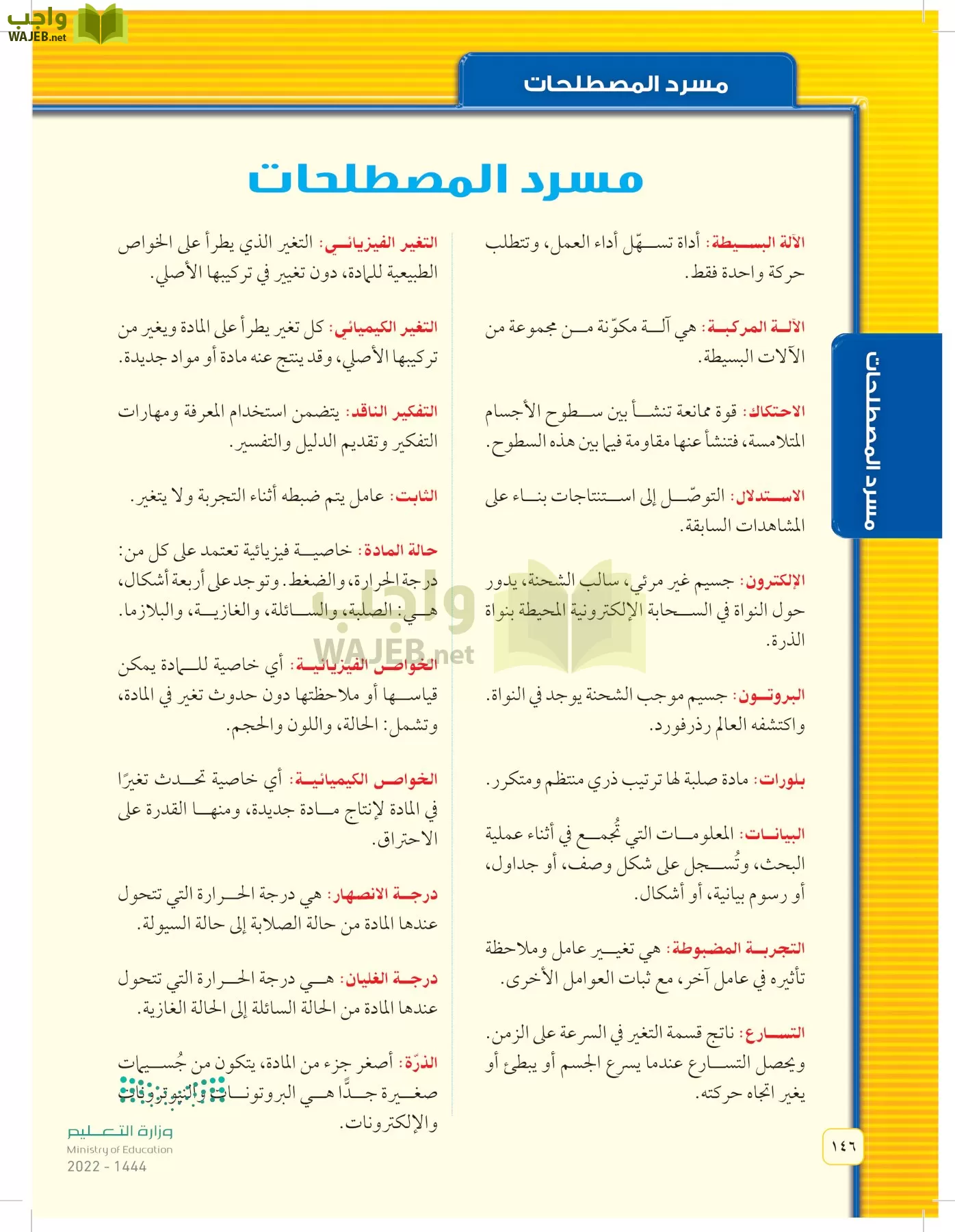 العلوم page-145