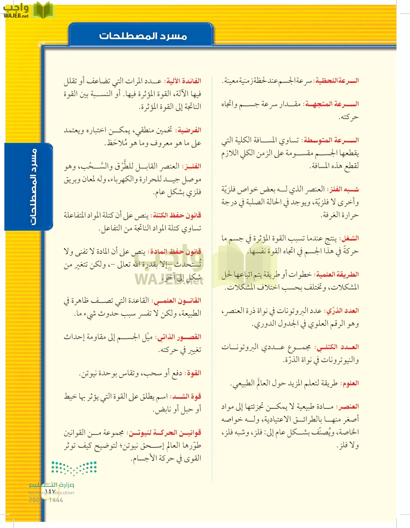 العلوم page-146
