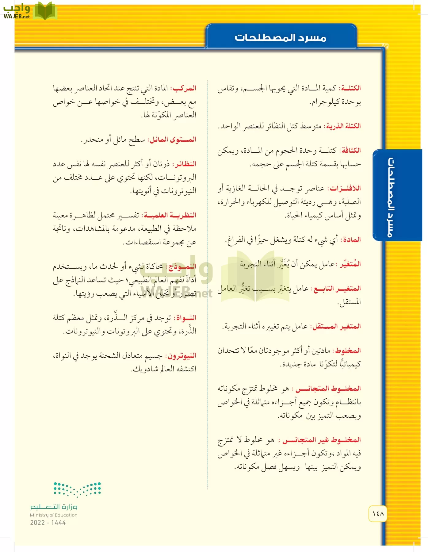 العلوم page-147
