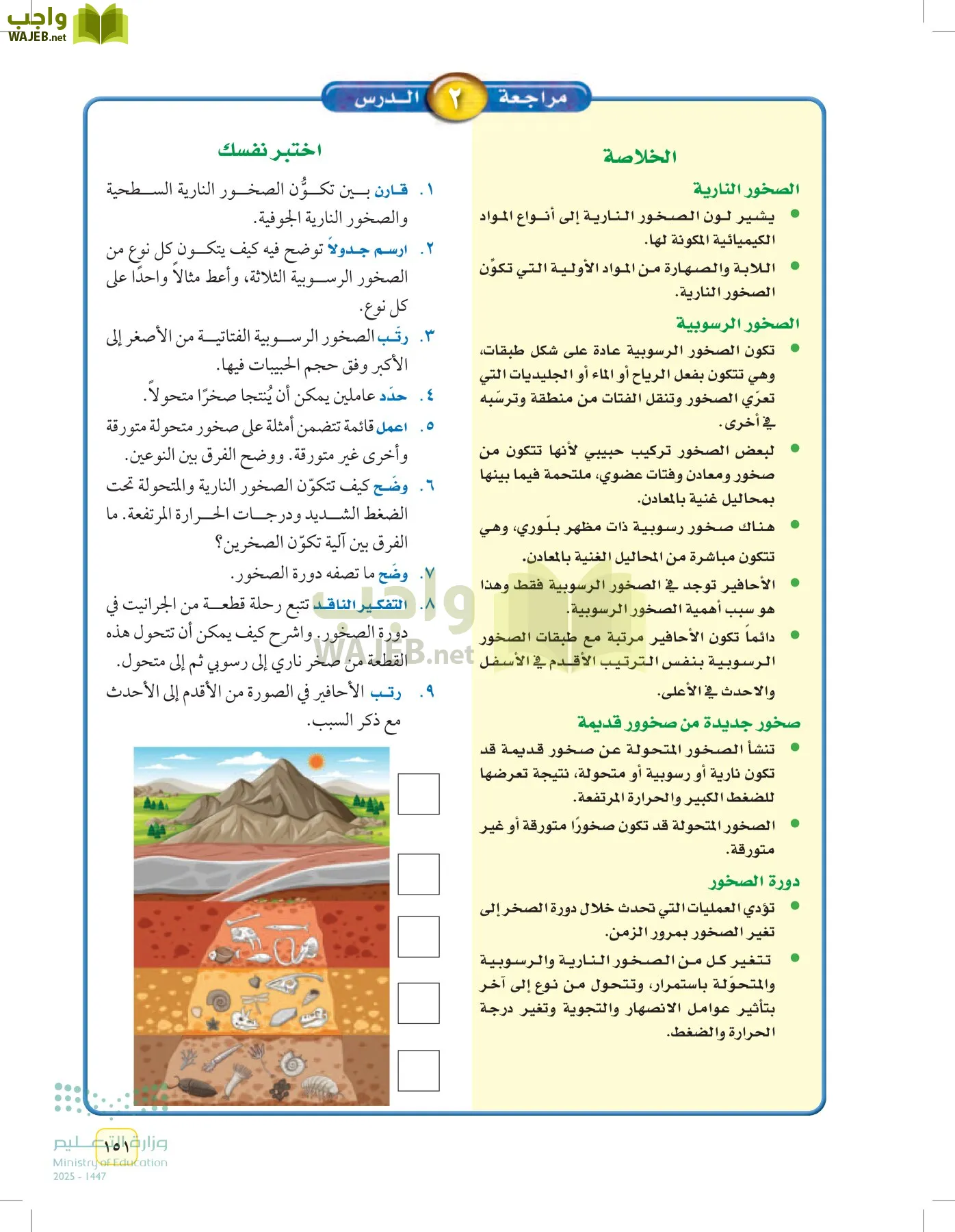 العلوم page-150