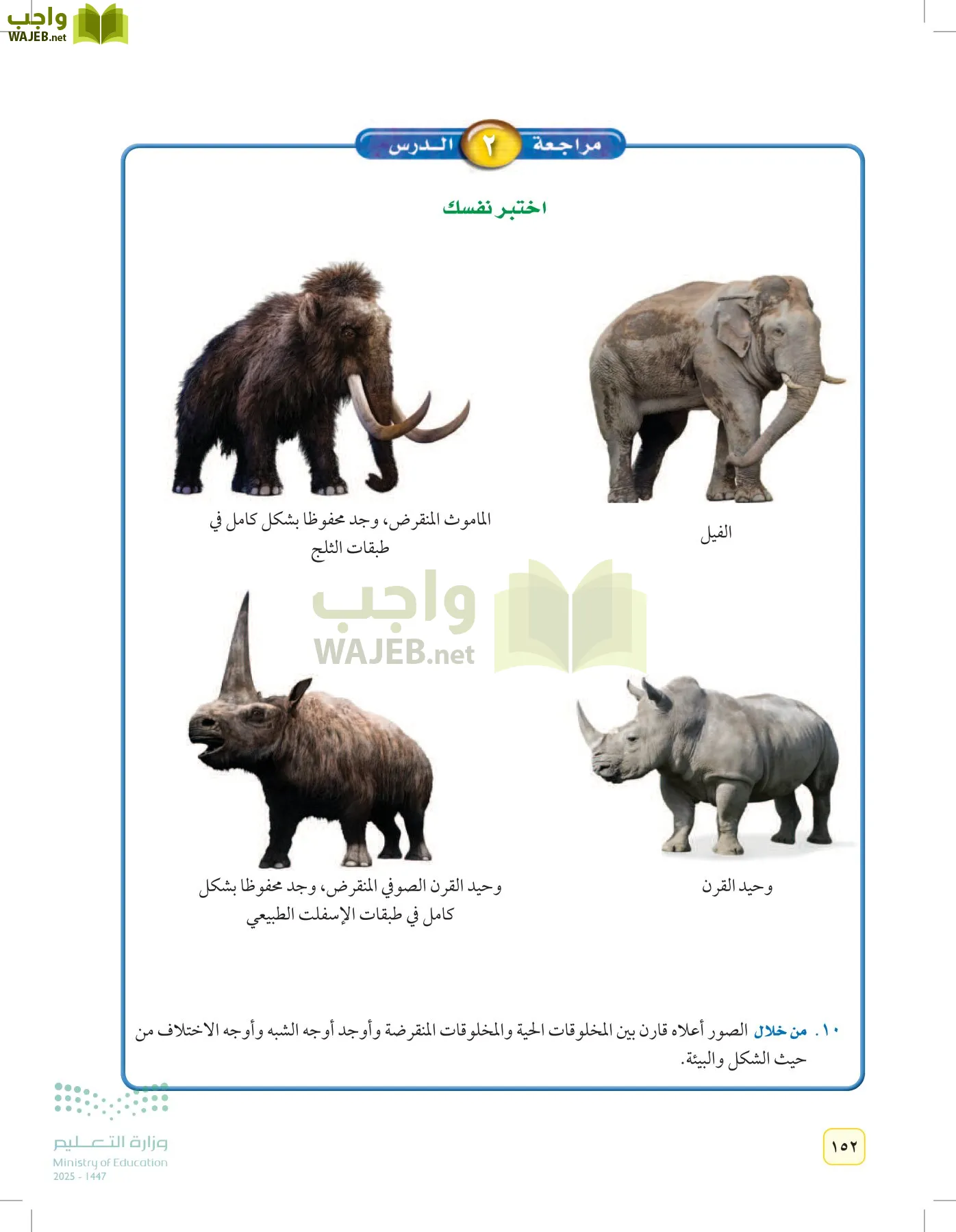 العلوم page-151