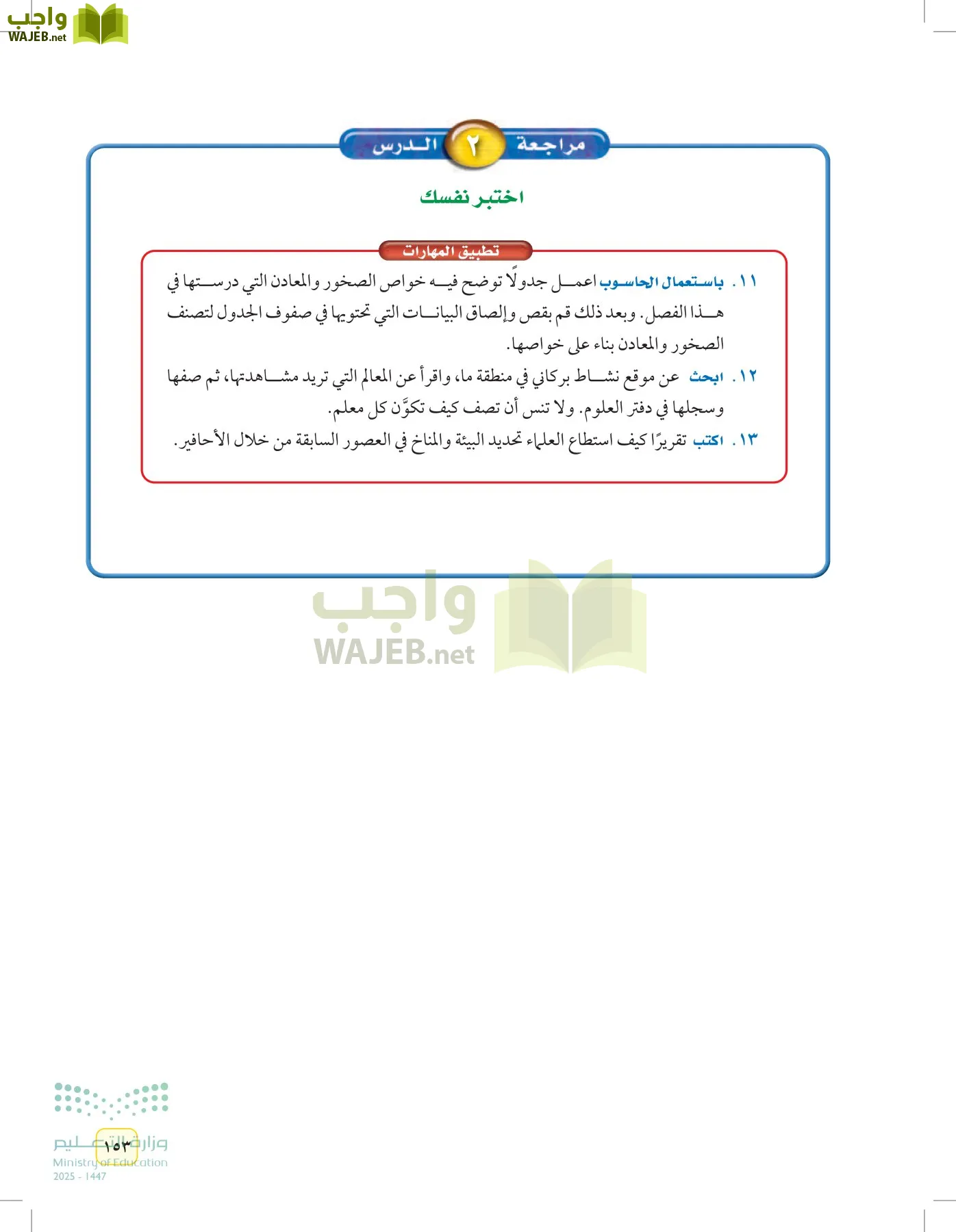 العلوم page-152