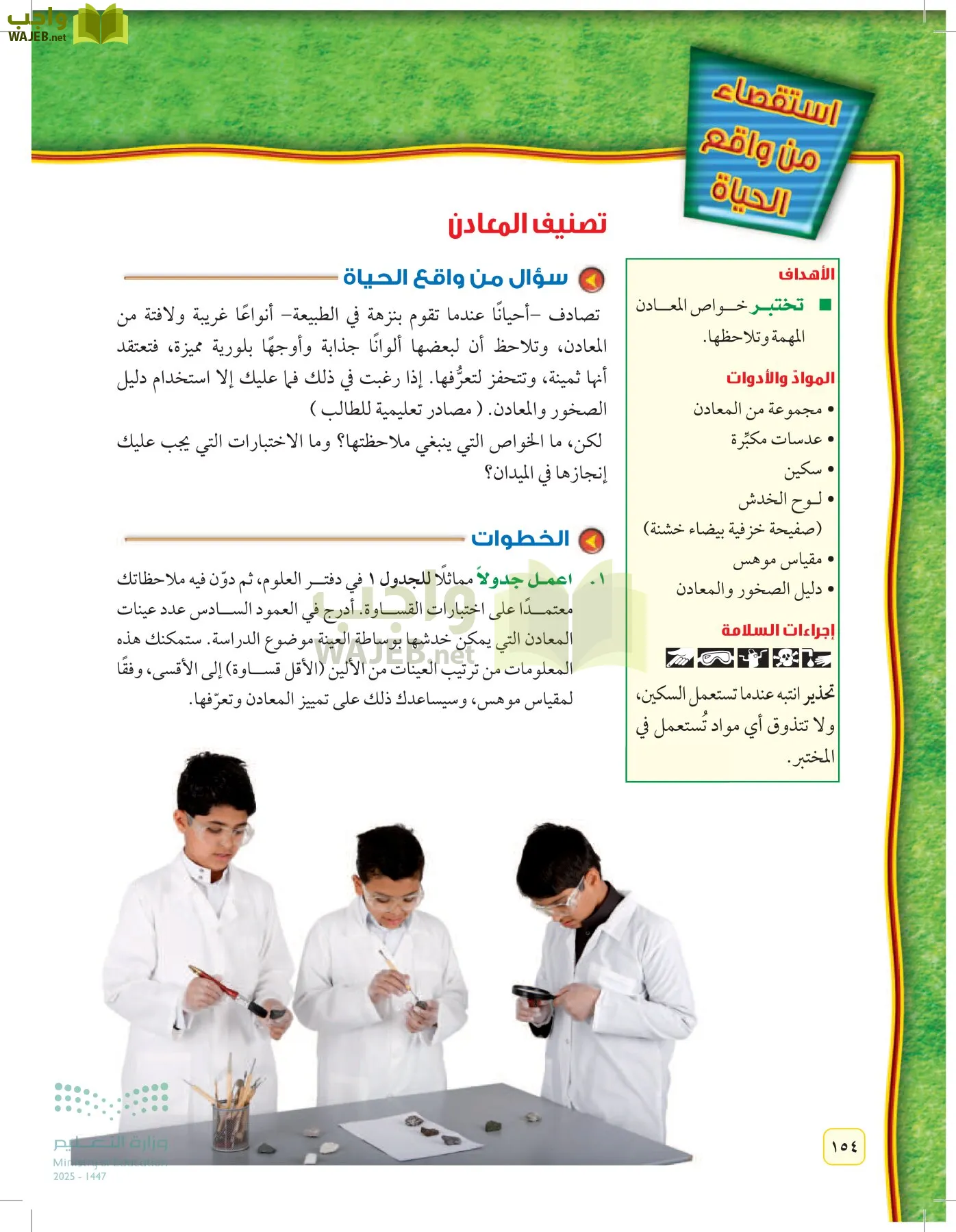 العلوم page-153