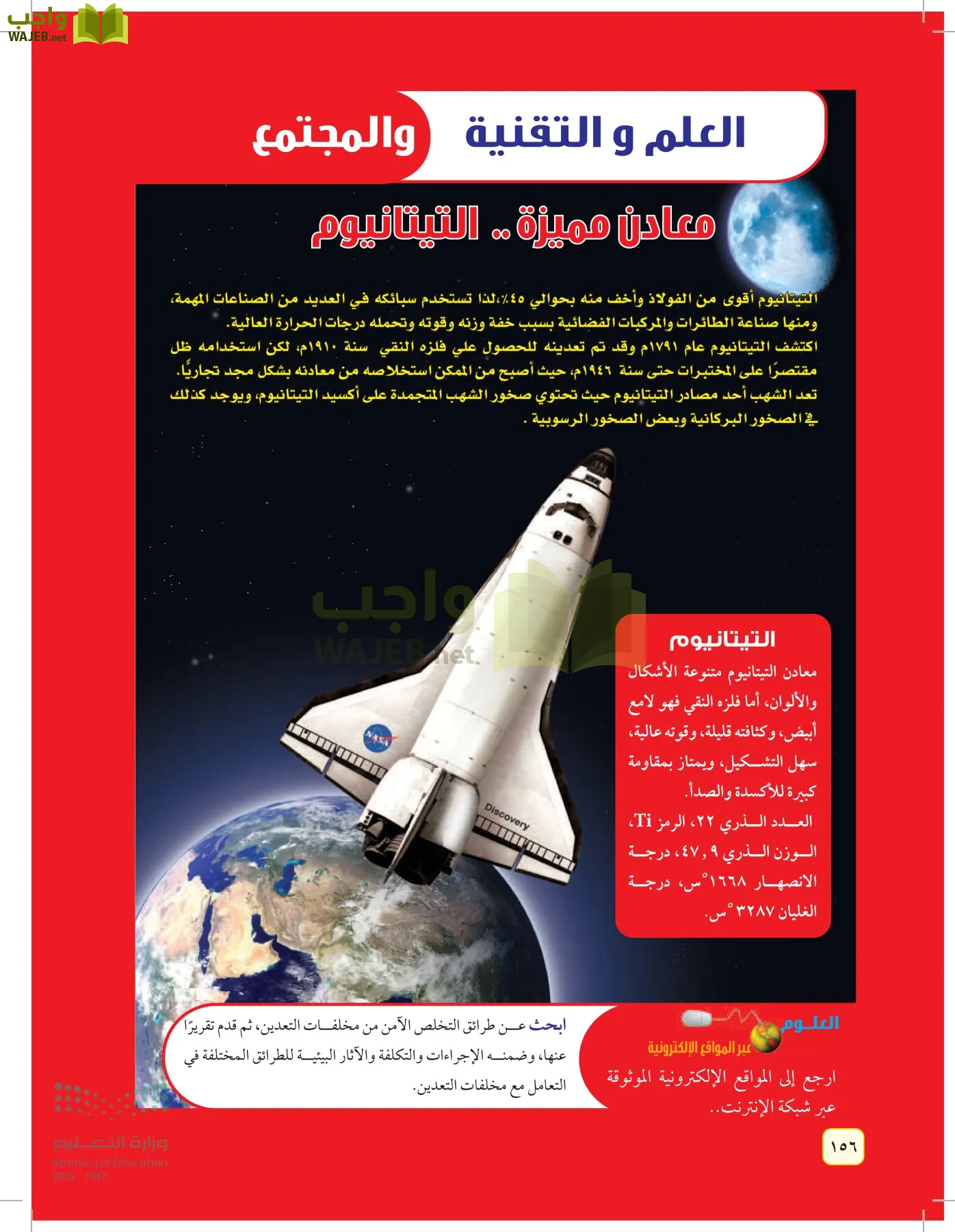 العلوم page-155