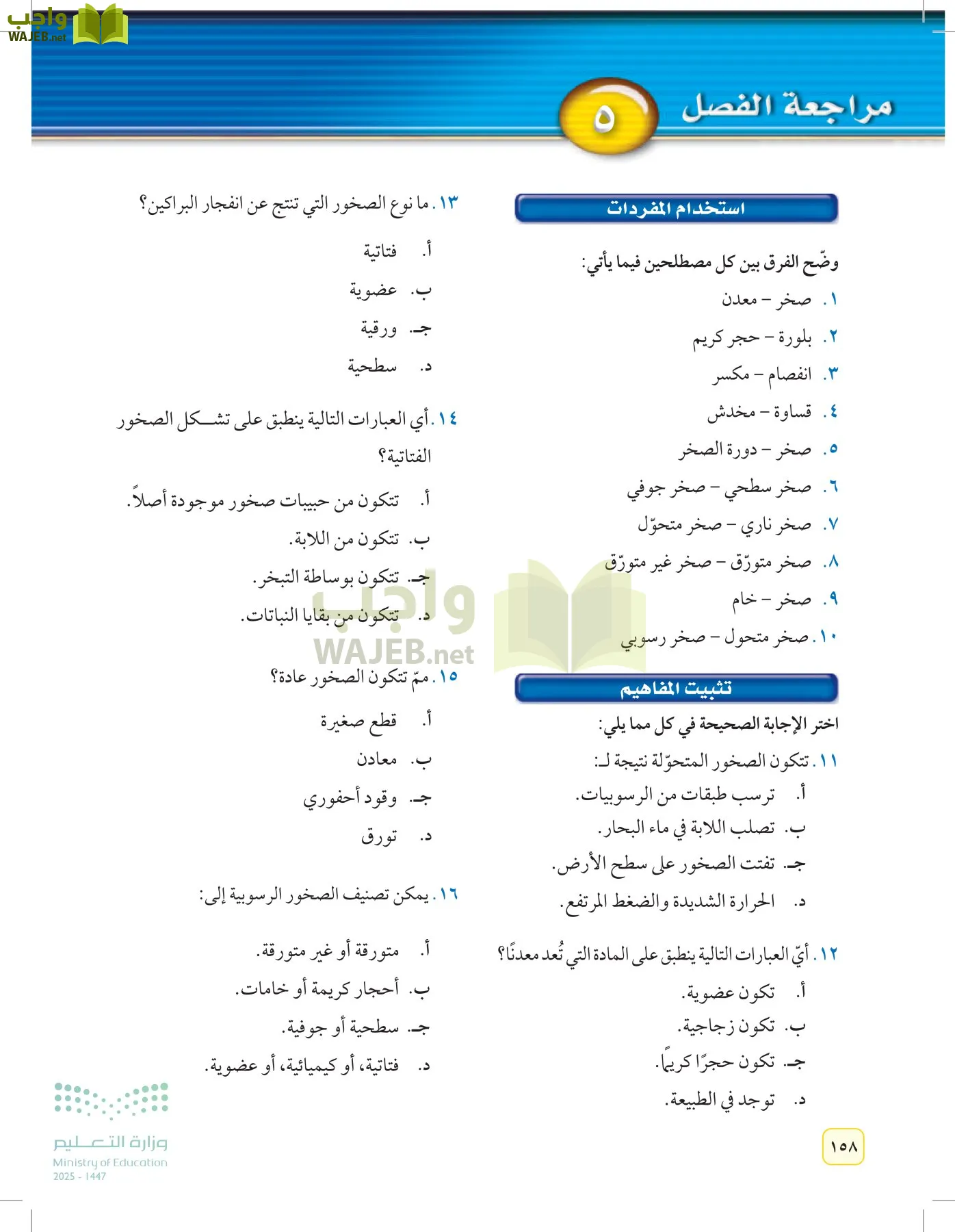 العلوم page-157