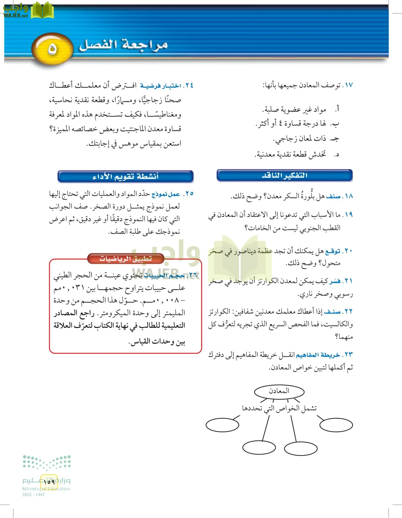 العلوم page-158