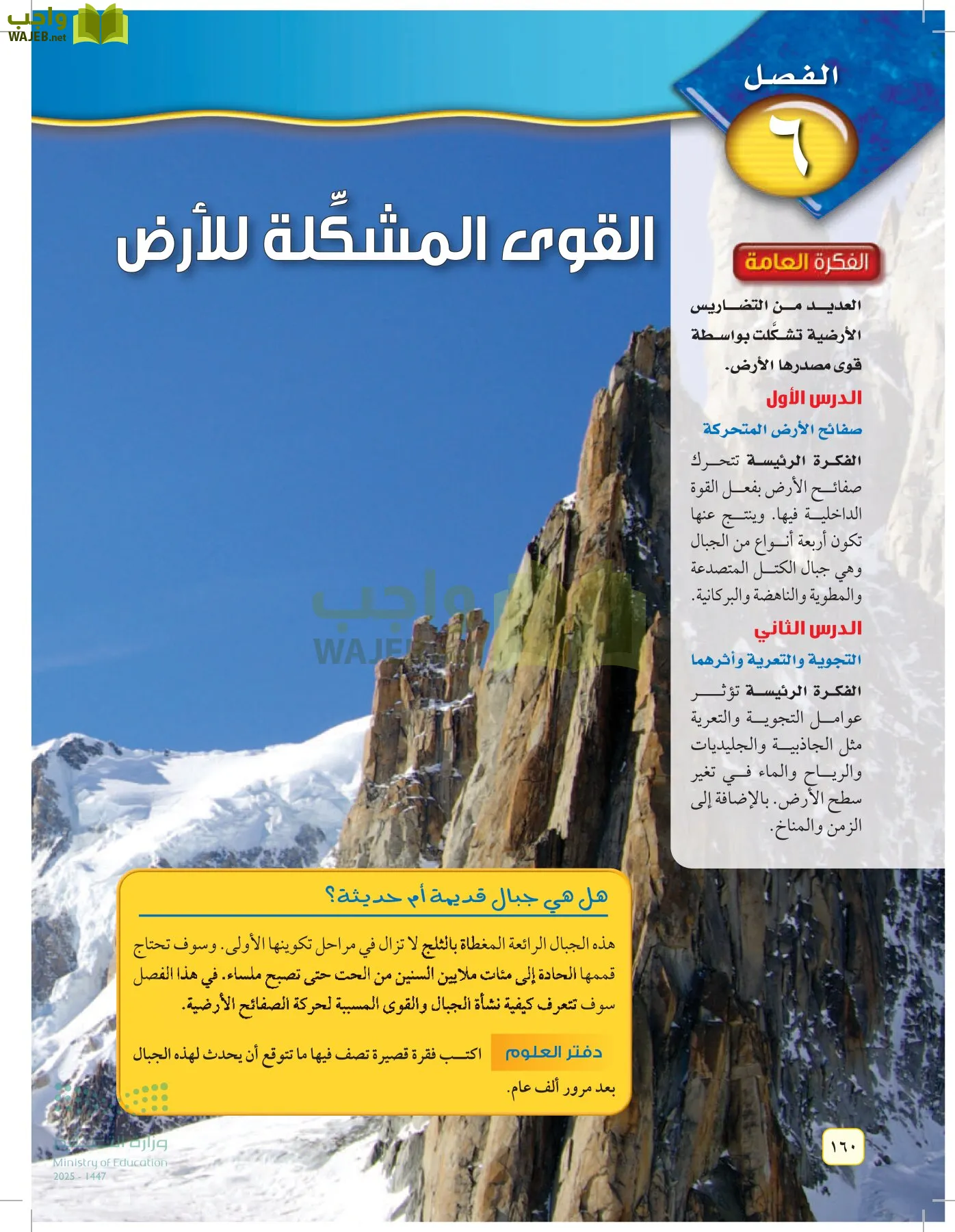 العلوم page-159