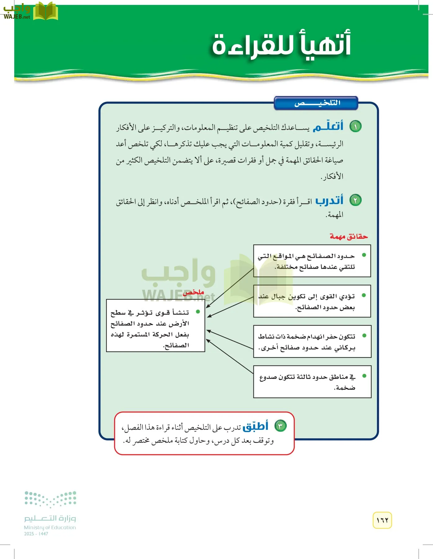 العلوم page-161