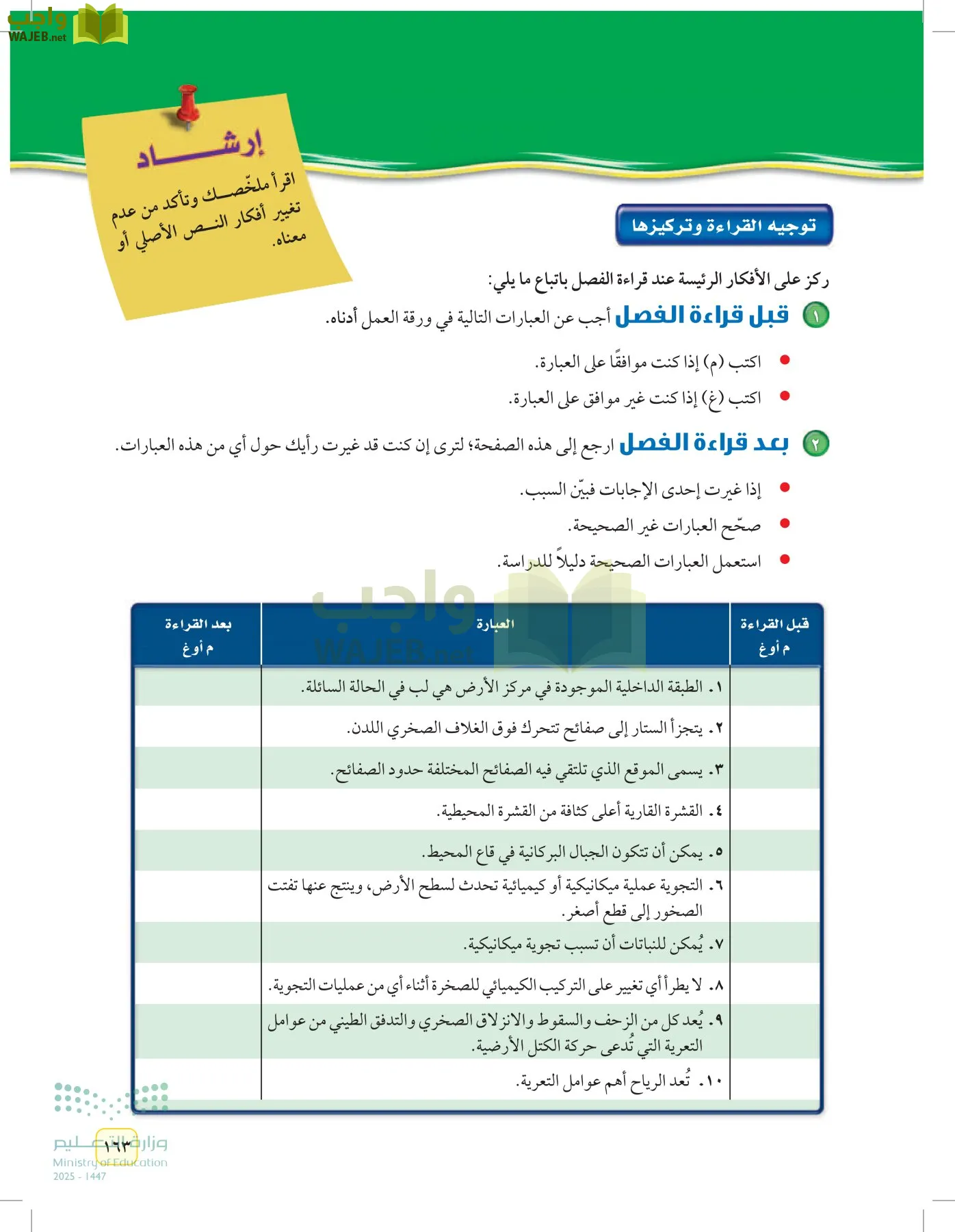 العلوم page-162