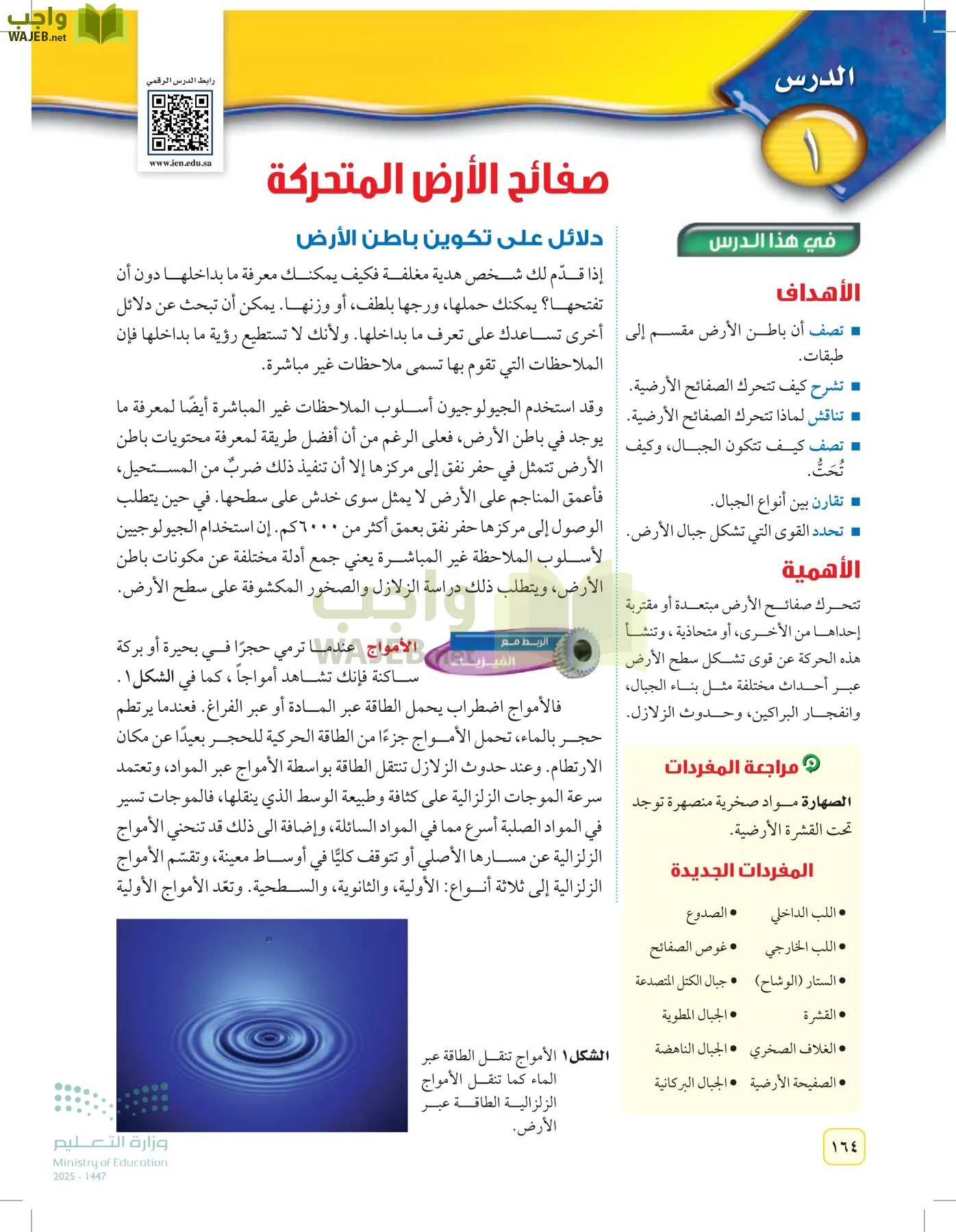 العلوم page-163