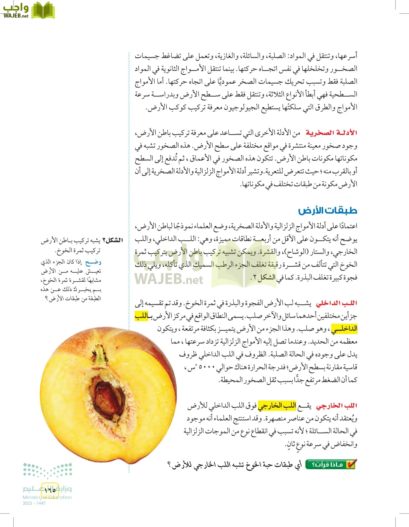 العلوم page-164