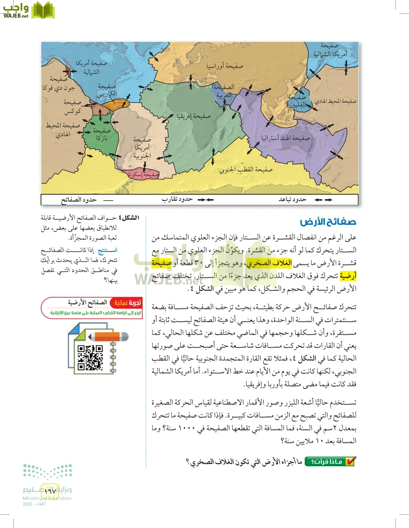 العلوم page-166