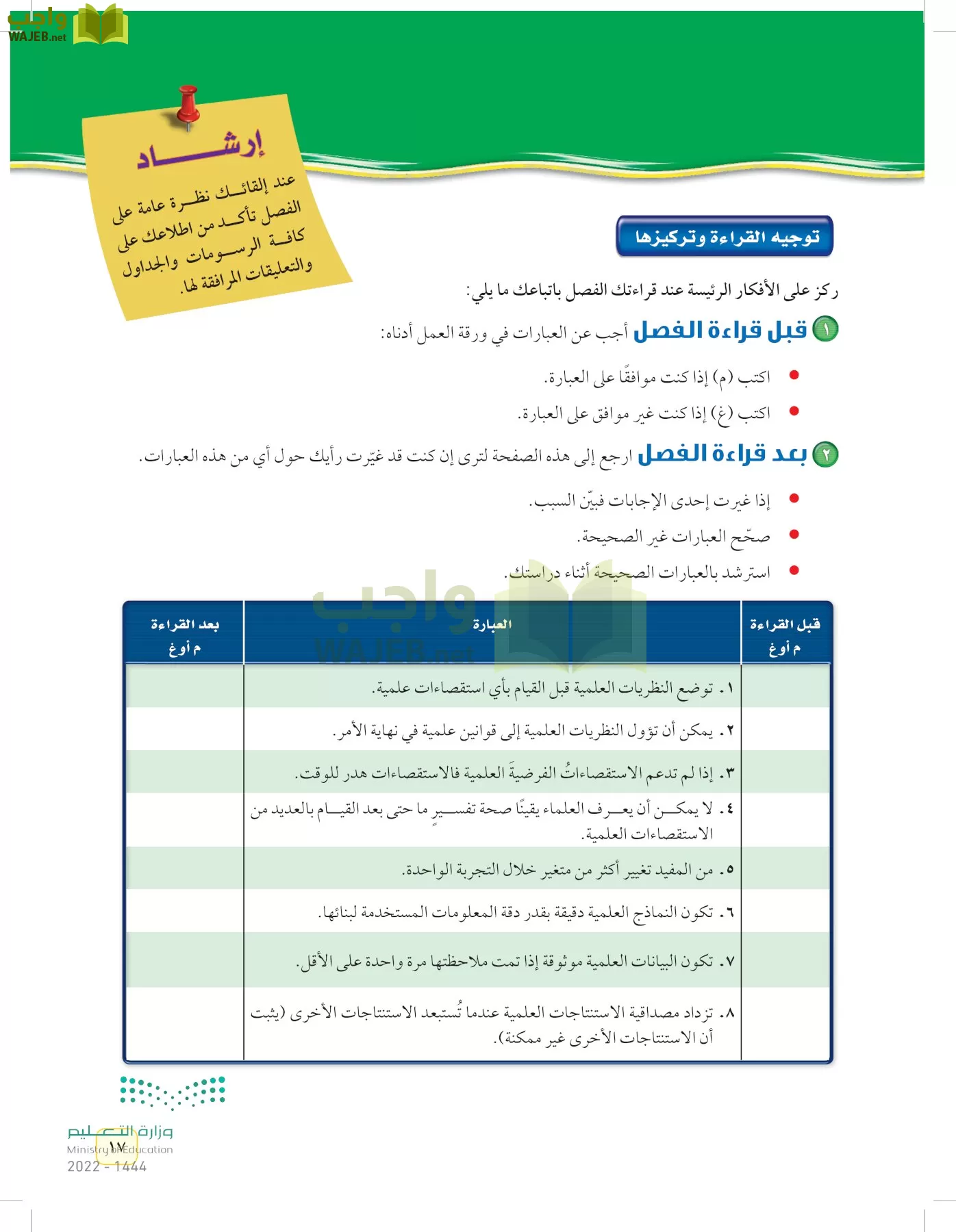 العلوم page-16