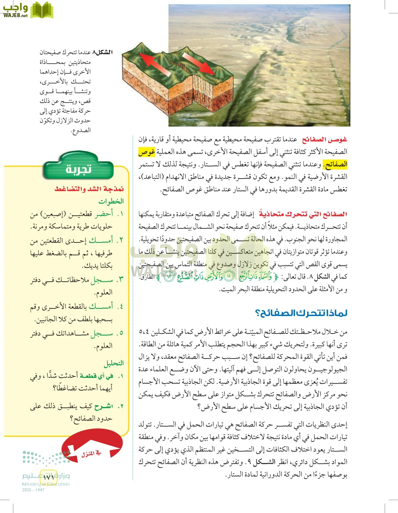 العلوم page-170