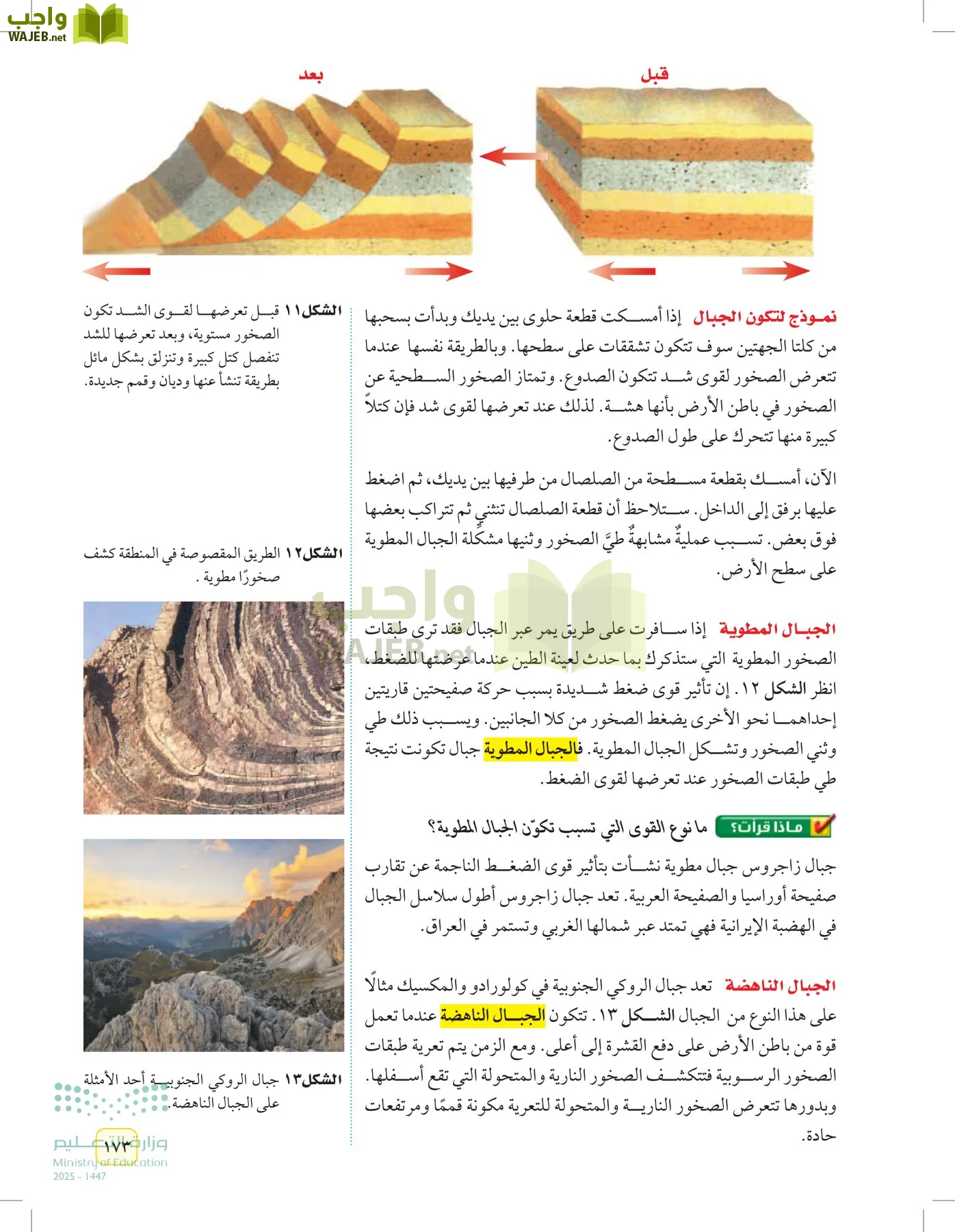 العلوم page-172