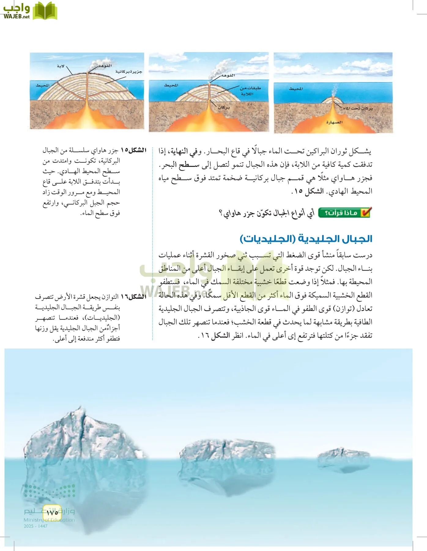العلوم page-174