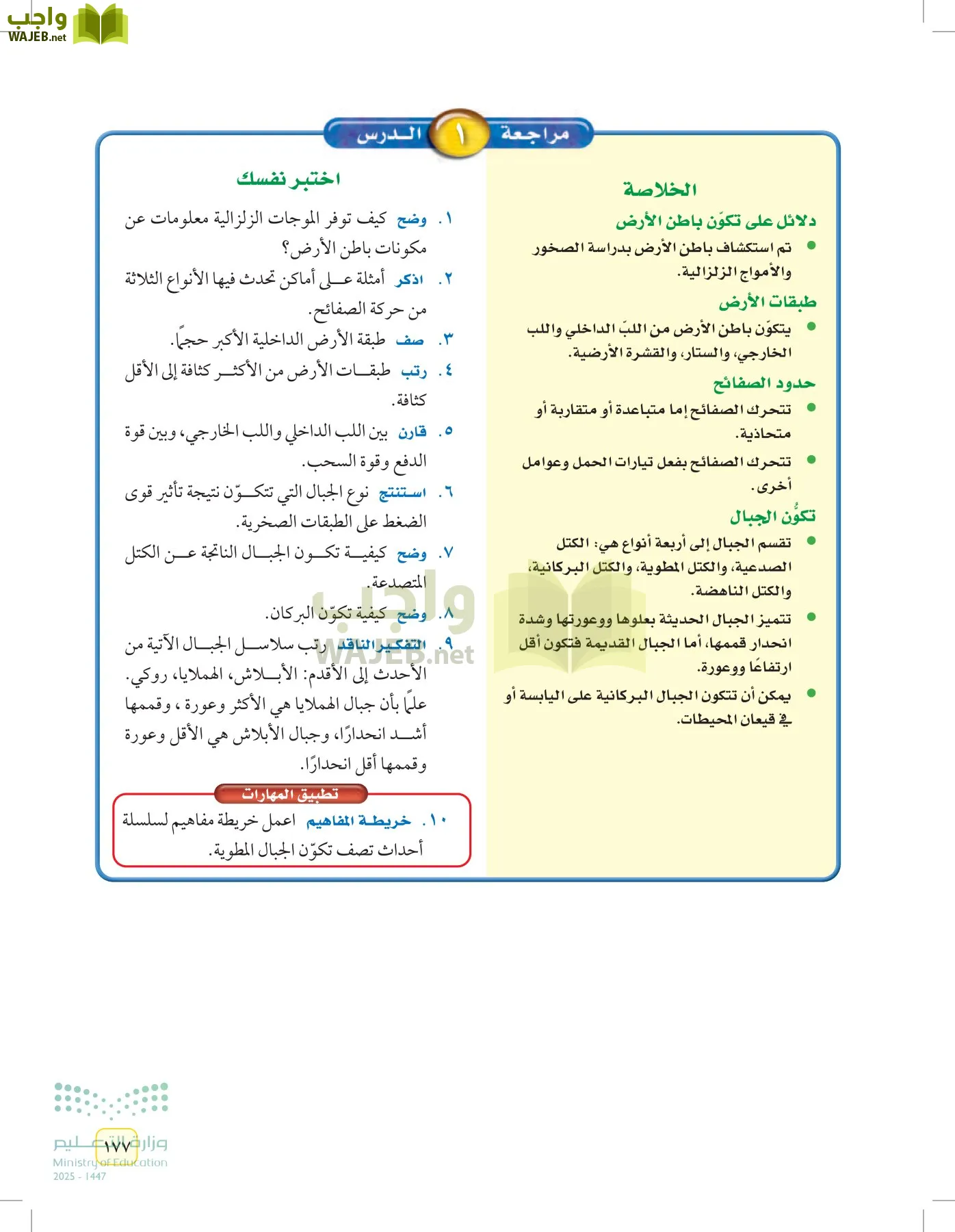 العلوم page-176