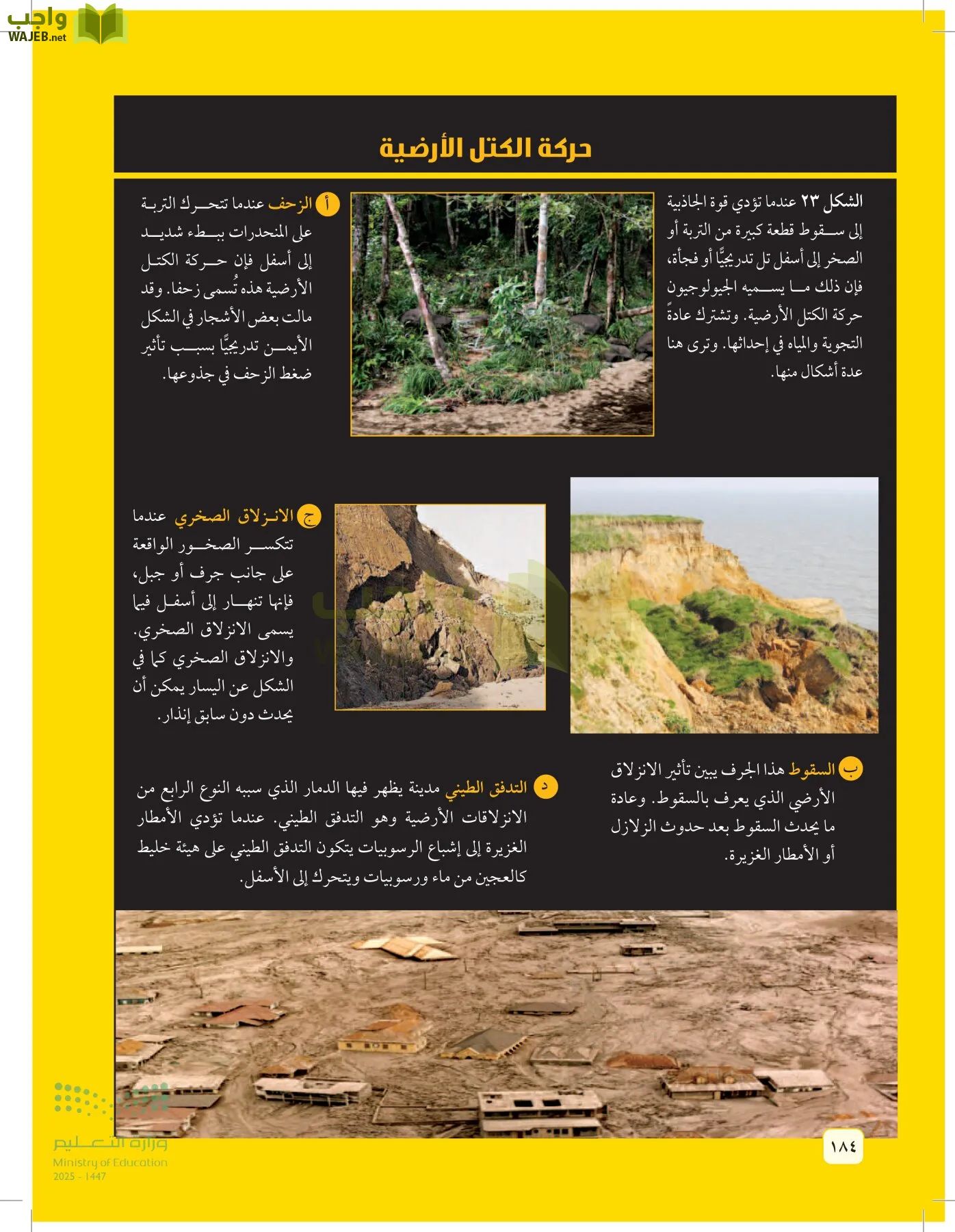 العلوم page-183