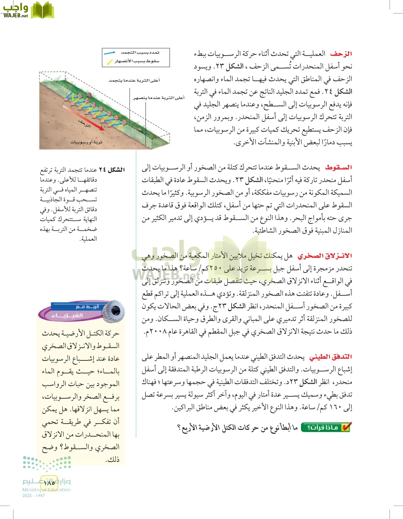 العلوم page-184