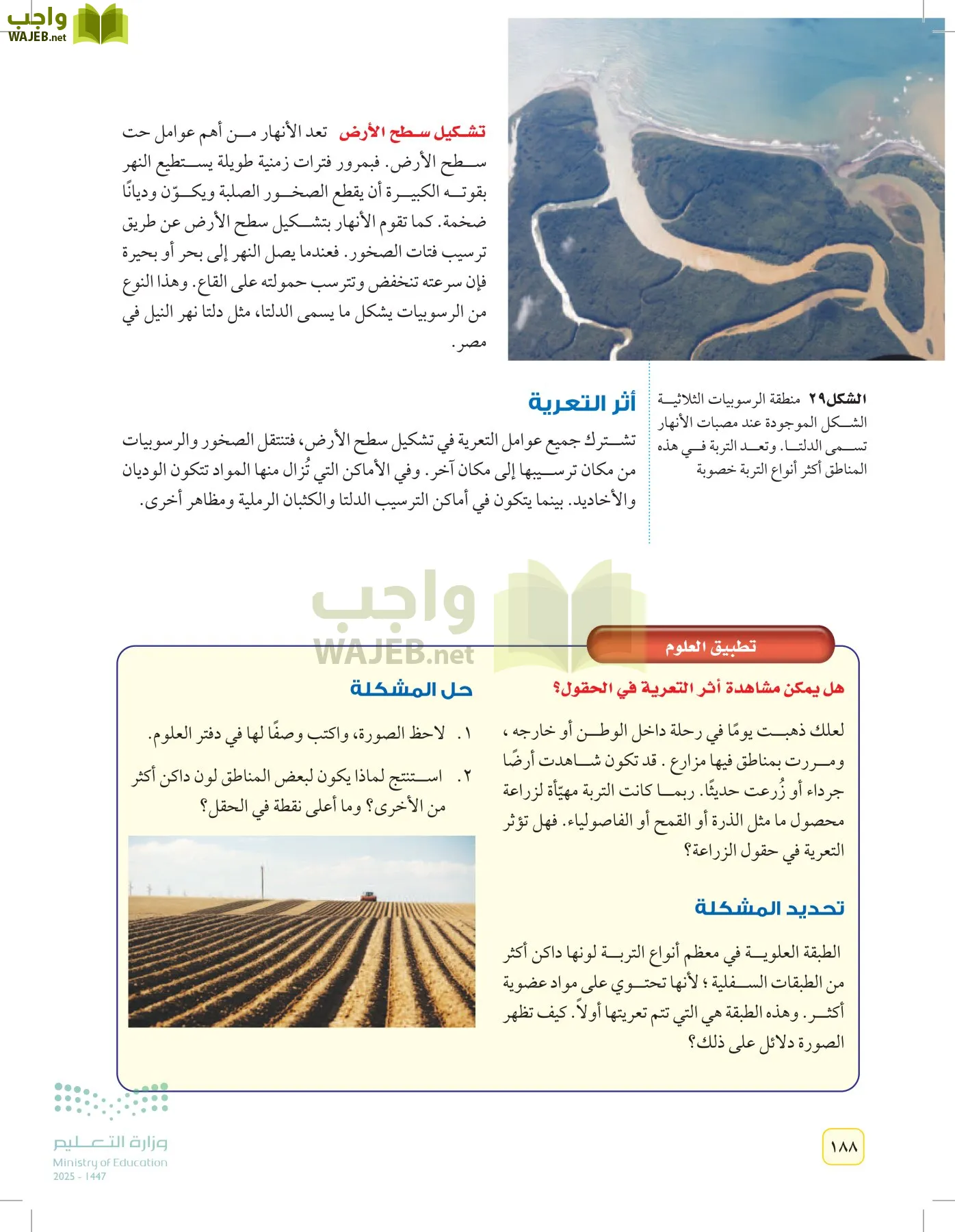 العلوم page-187