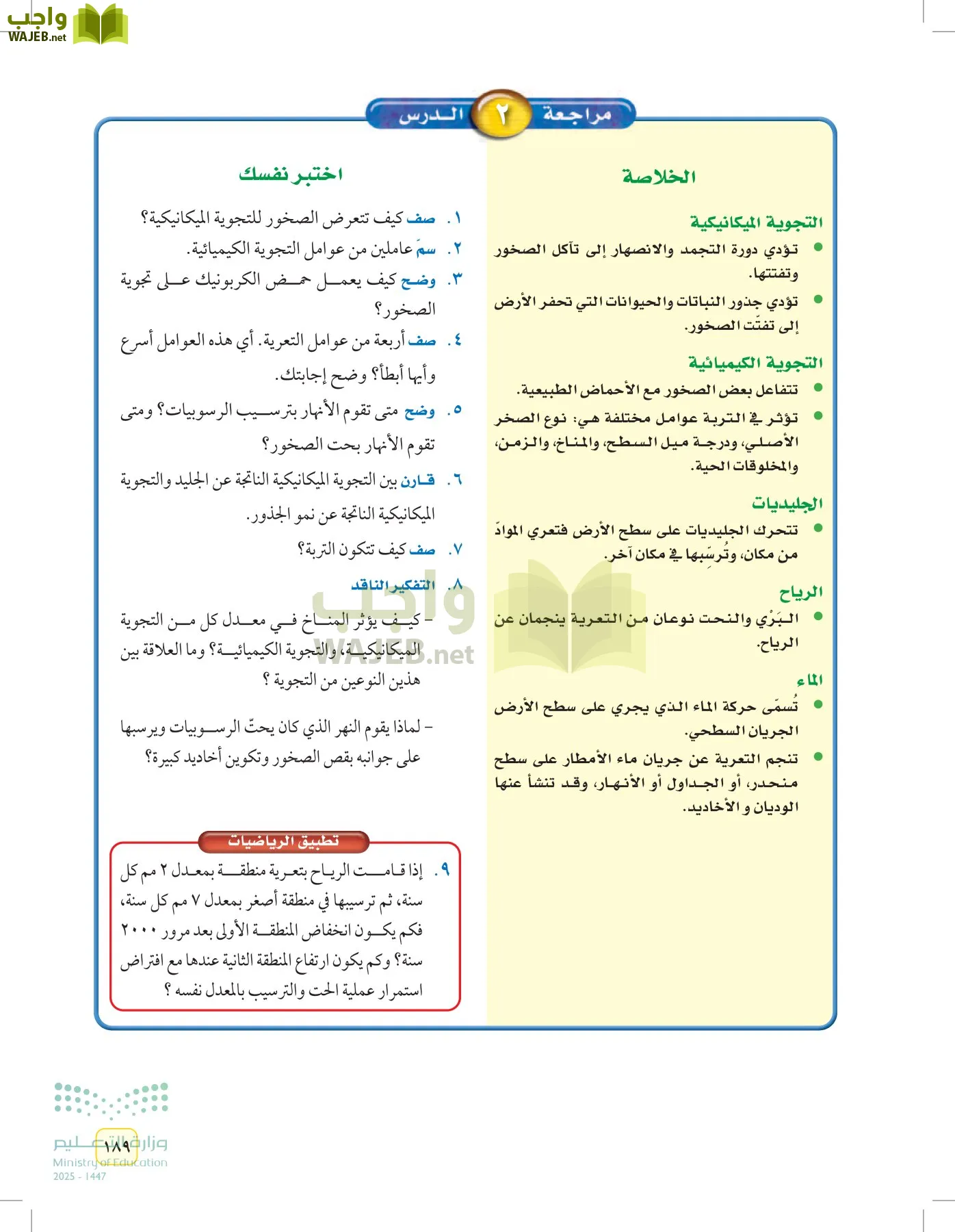العلوم page-188