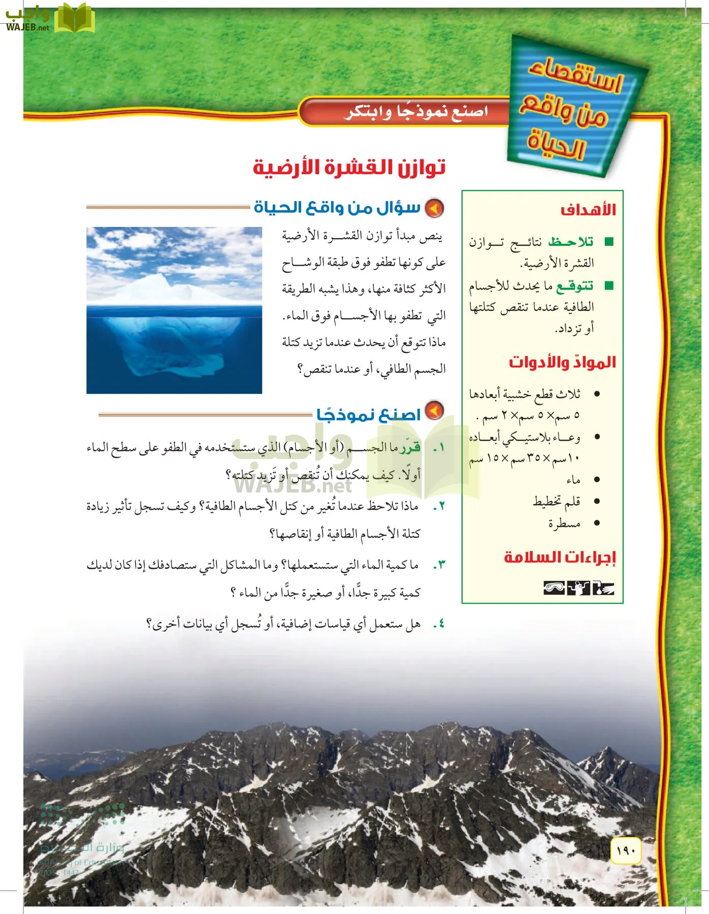 العلوم page-189