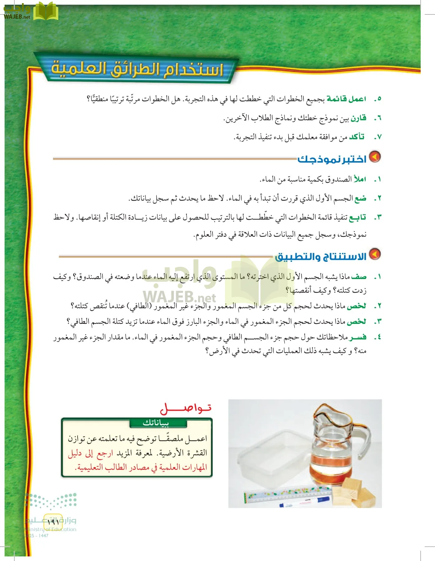 العلوم page-190