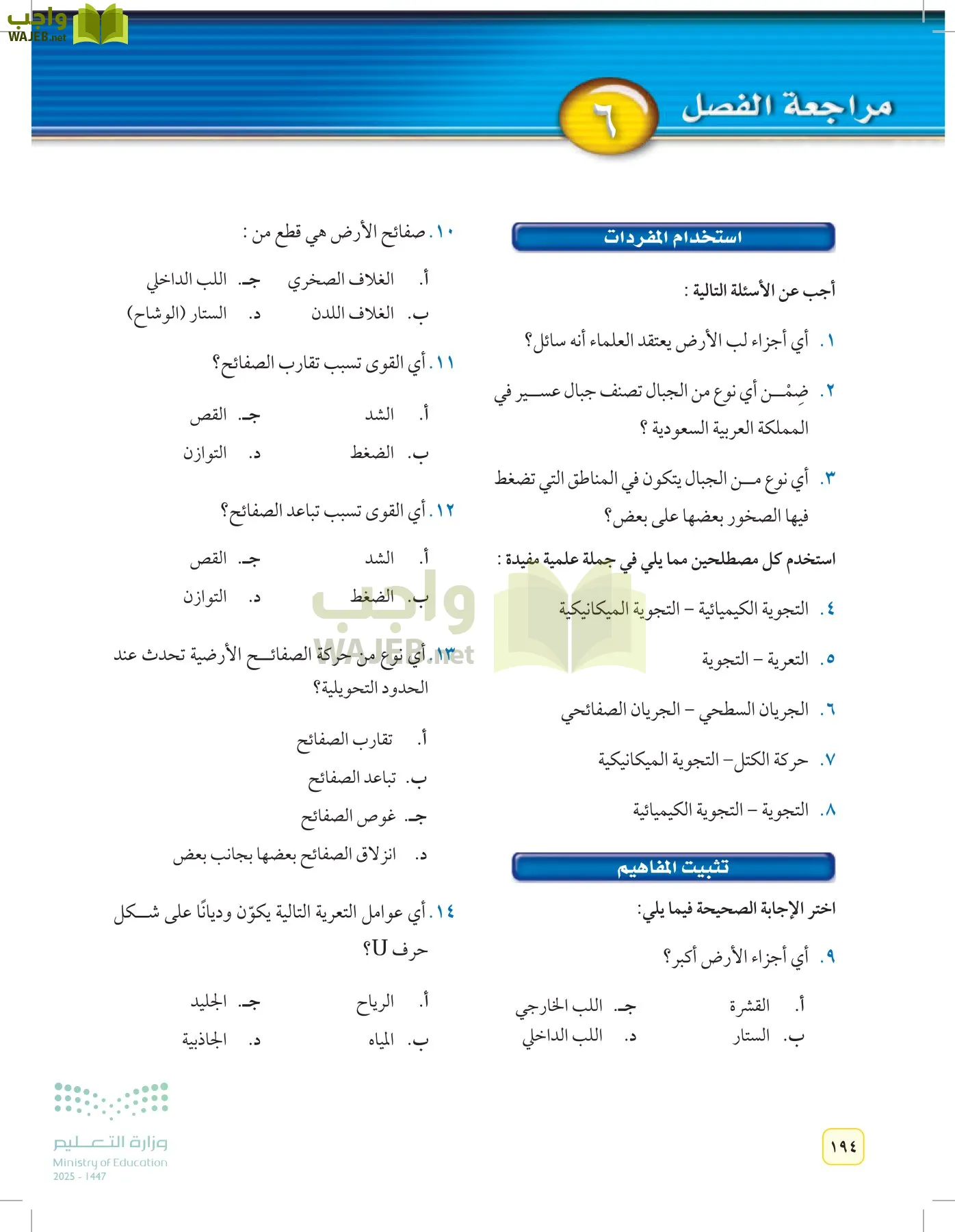 العلوم page-193