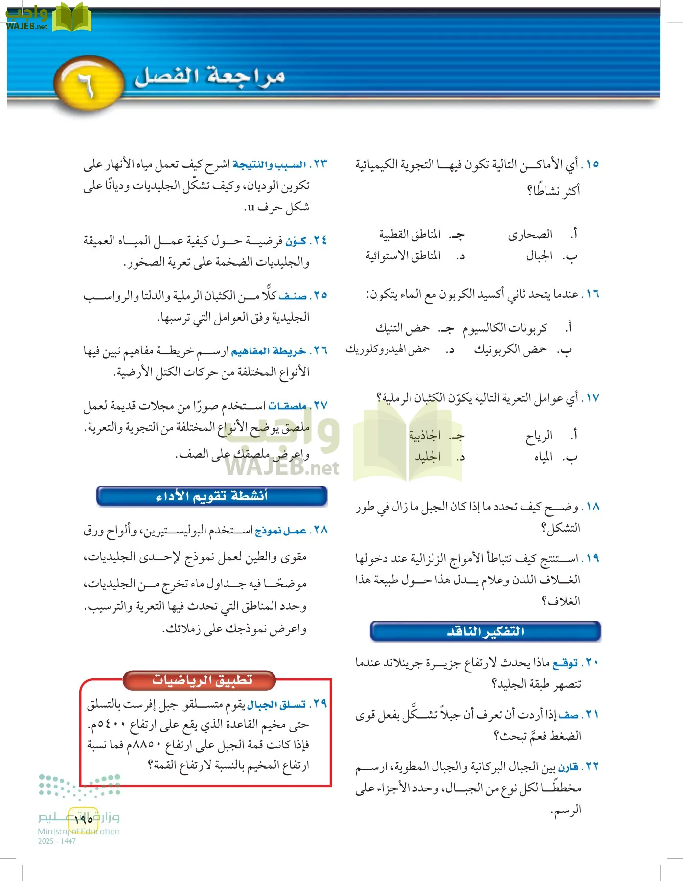 العلوم page-194