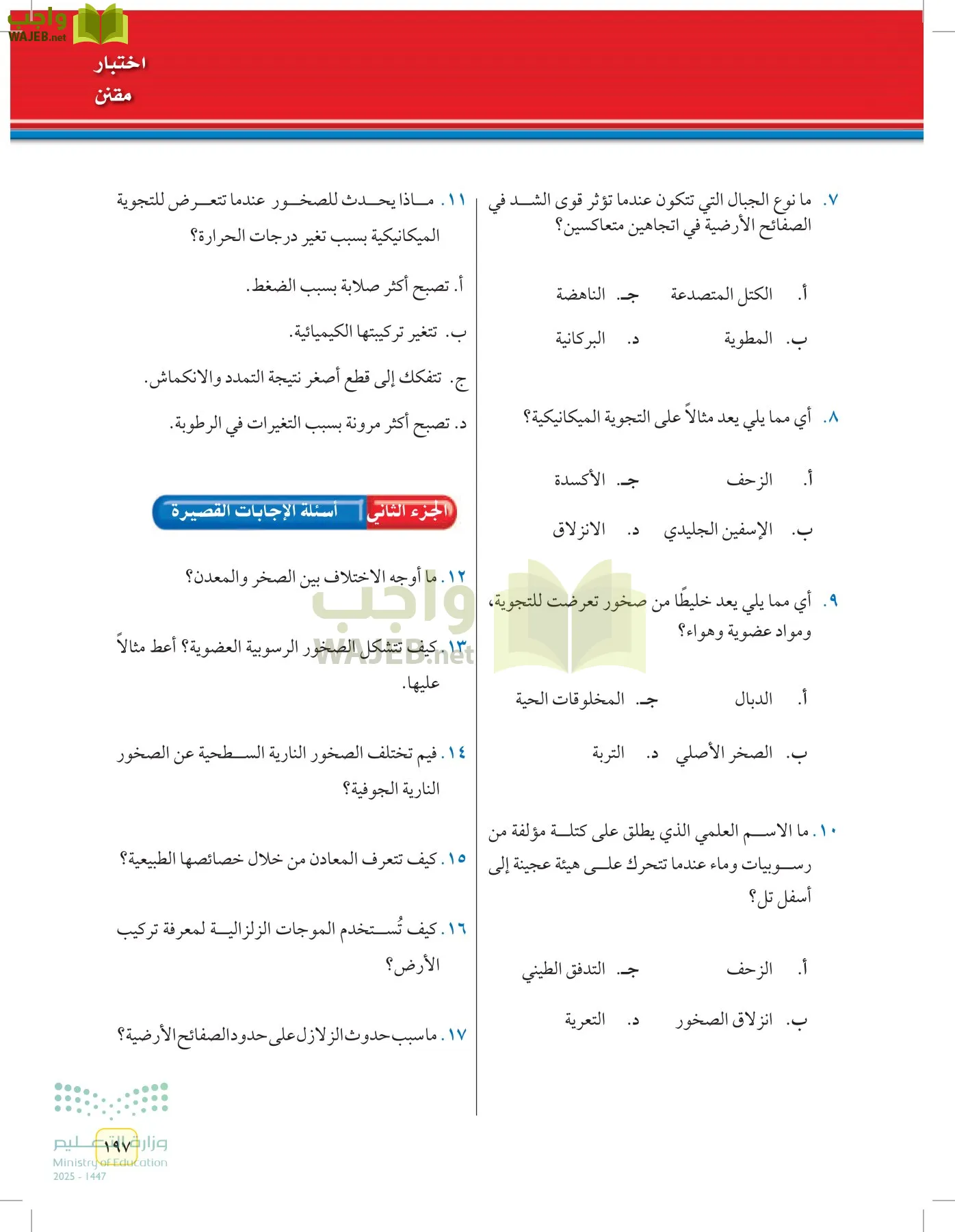 العلوم page-196