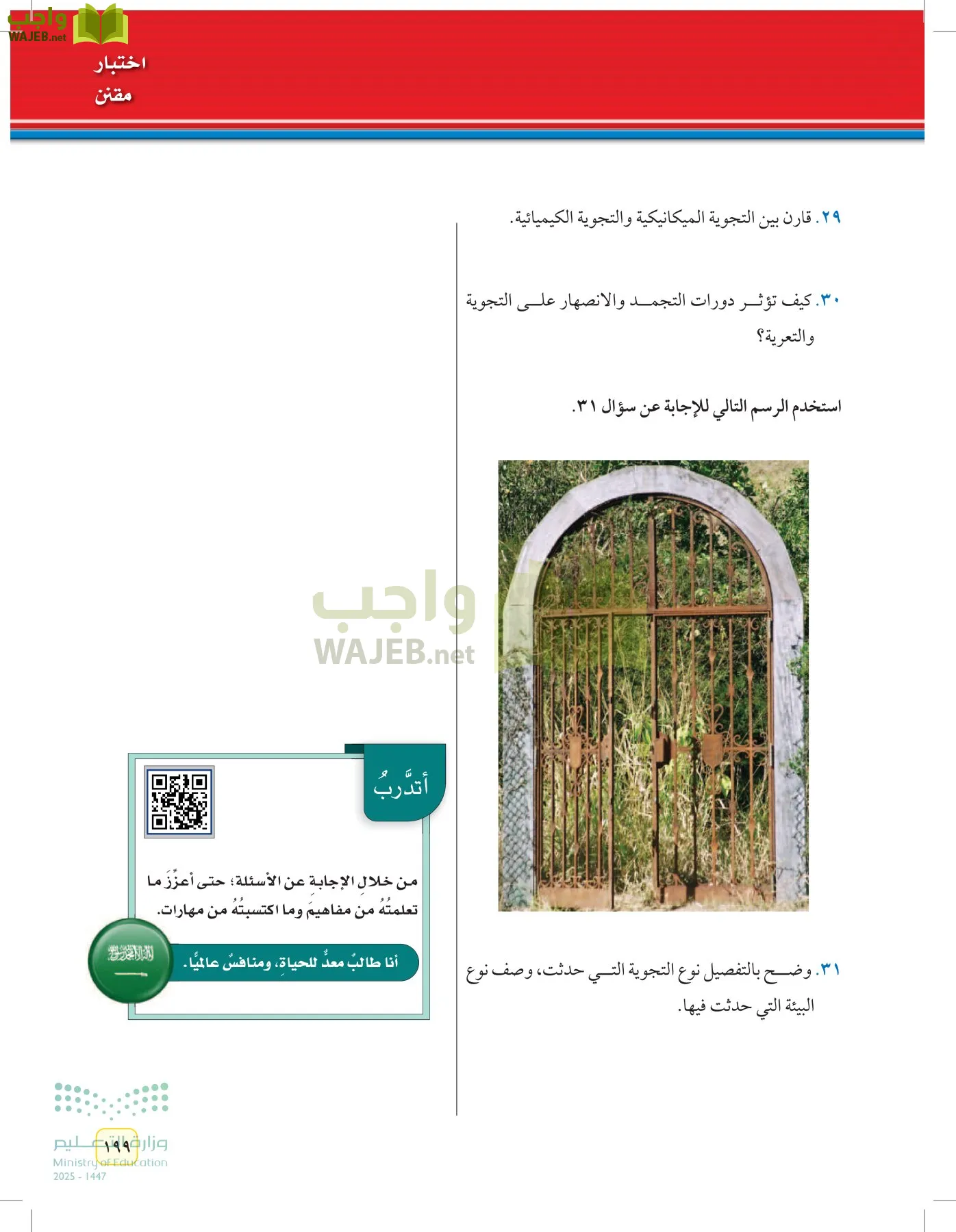 العلوم page-198
