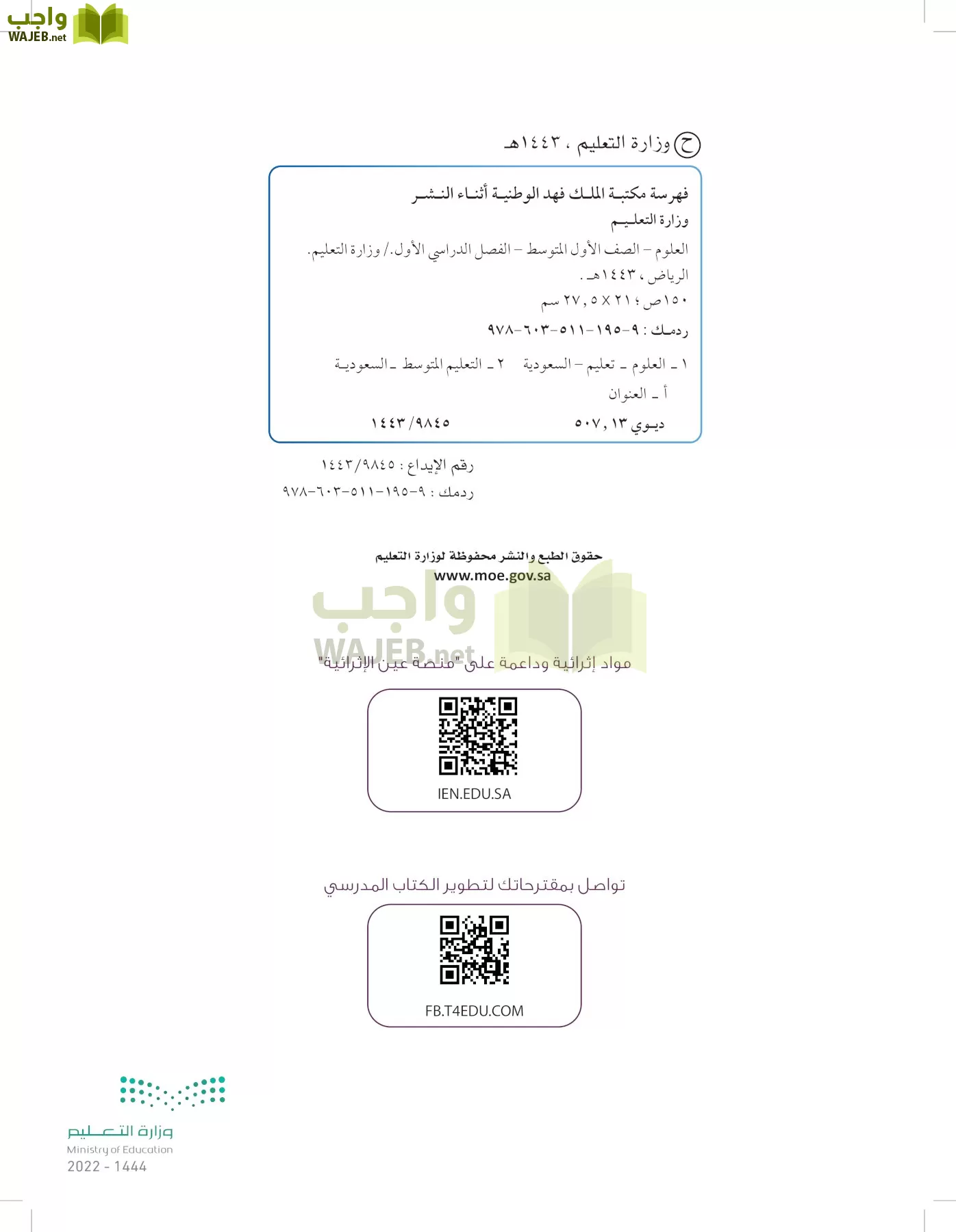 العلوم page-1