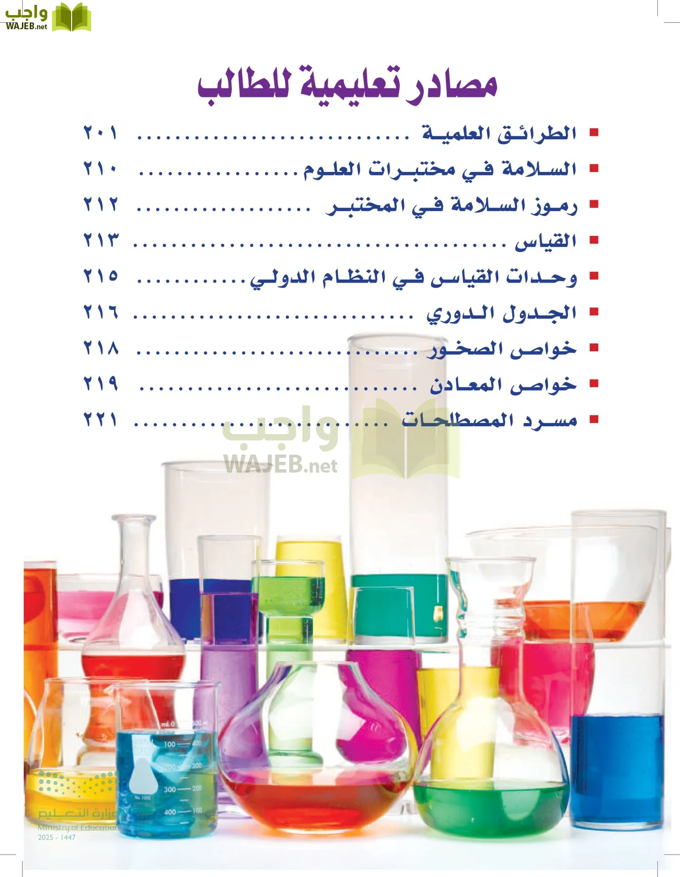 العلوم page-199