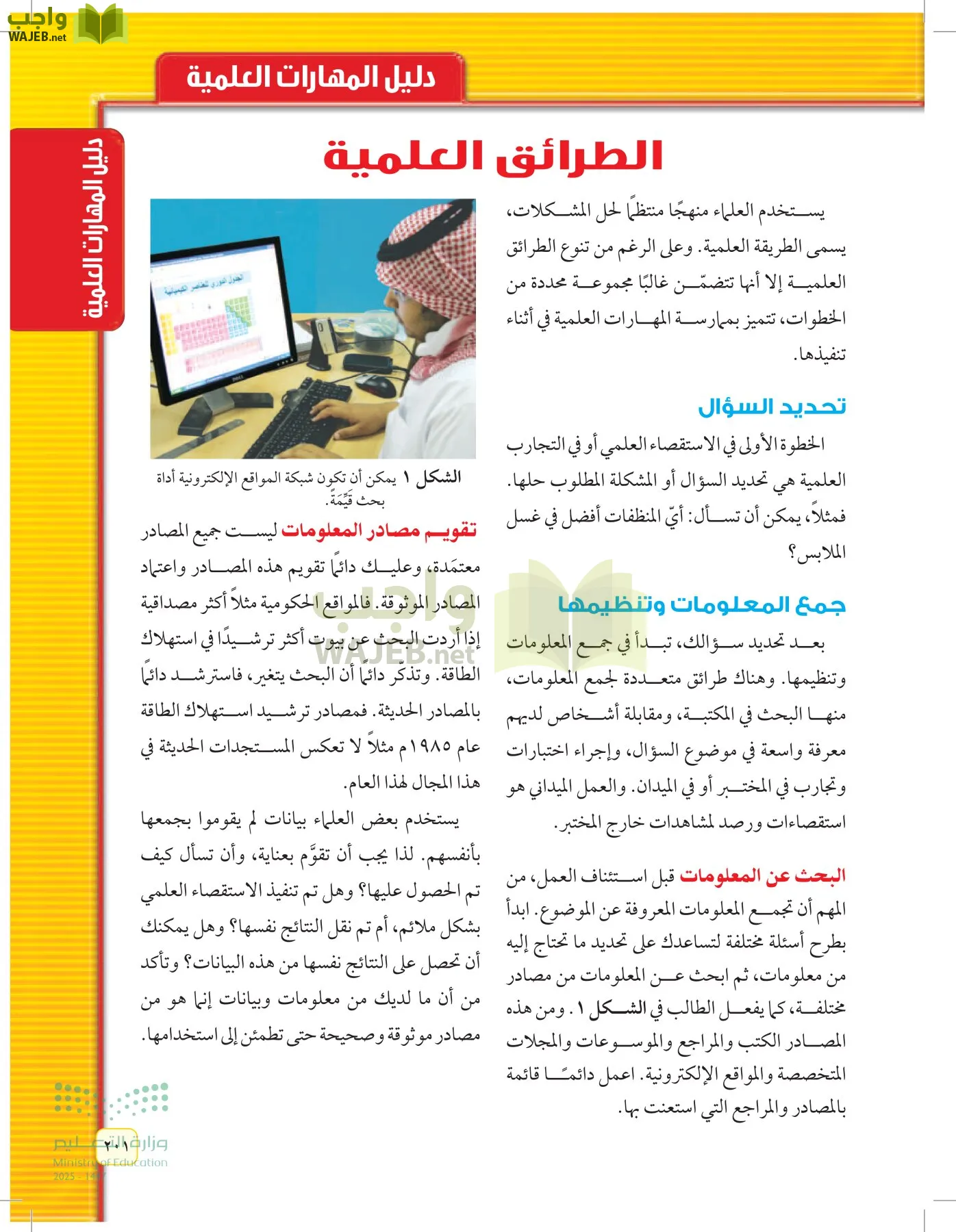 العلوم page-200