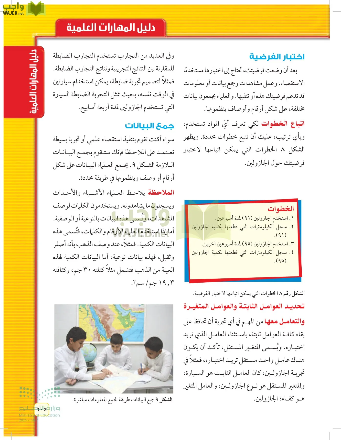 العلوم page-204