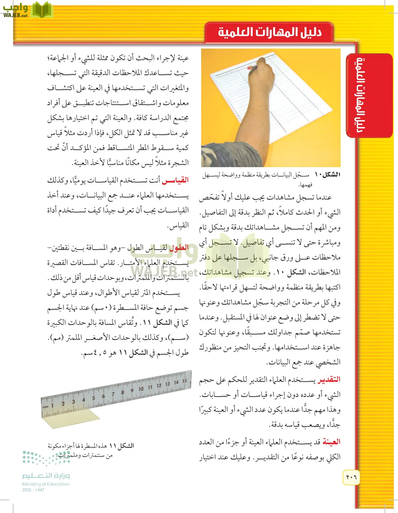 العلوم page-205