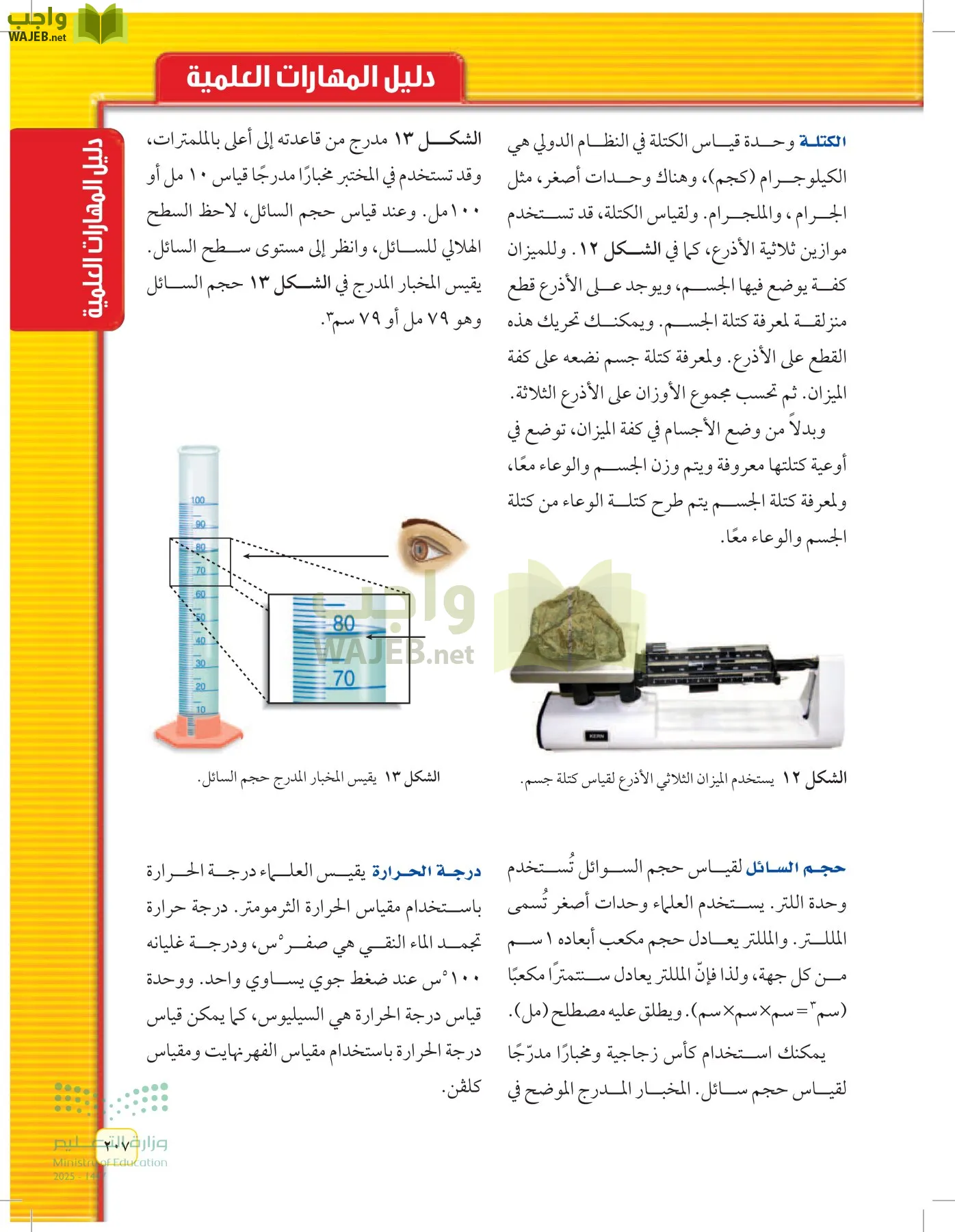 العلوم page-206