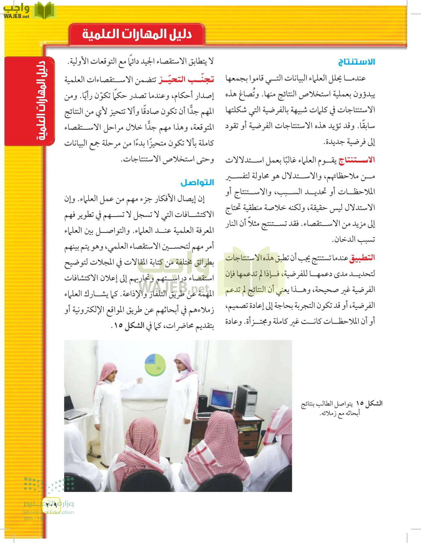 العلوم page-208