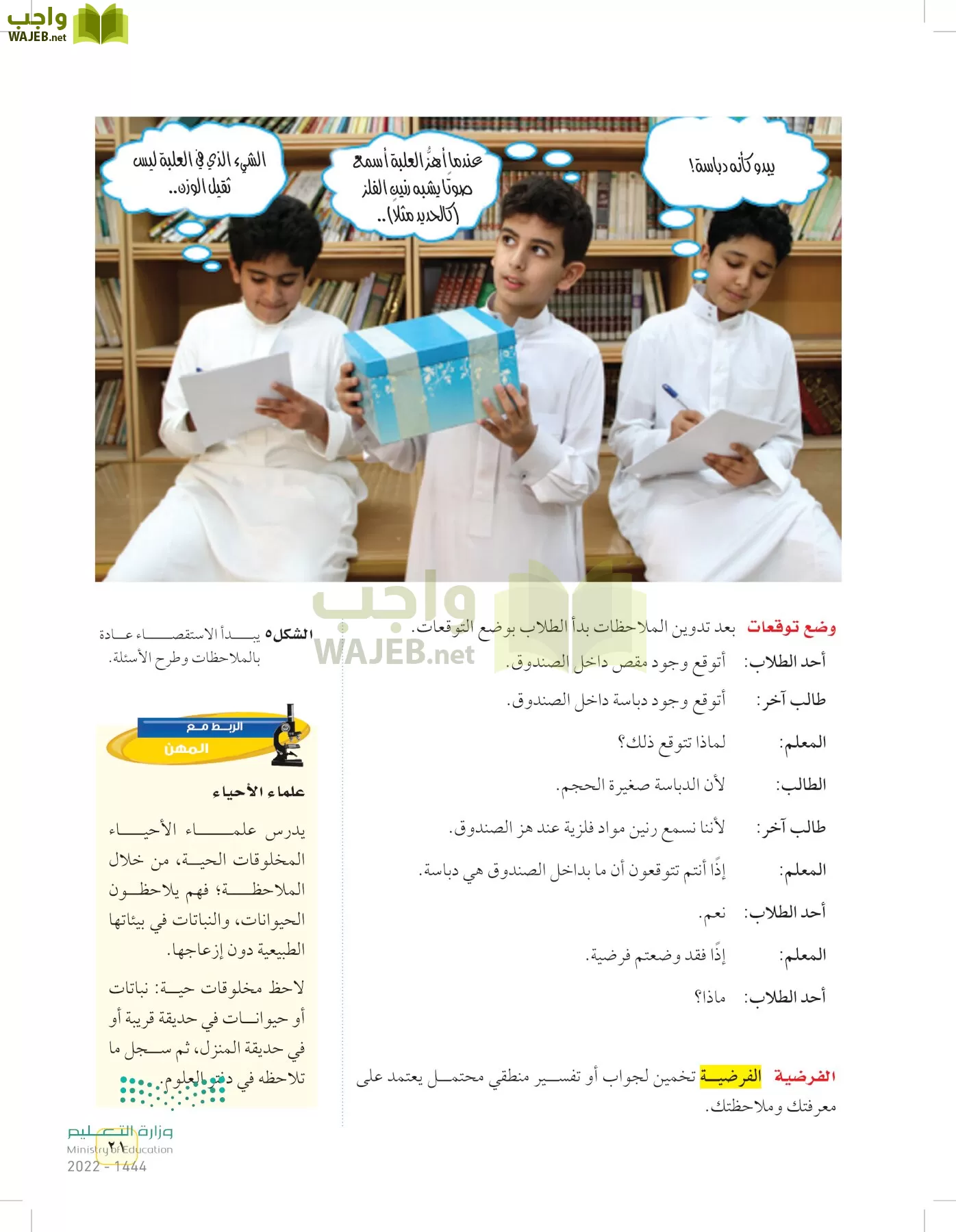 العلوم page-20