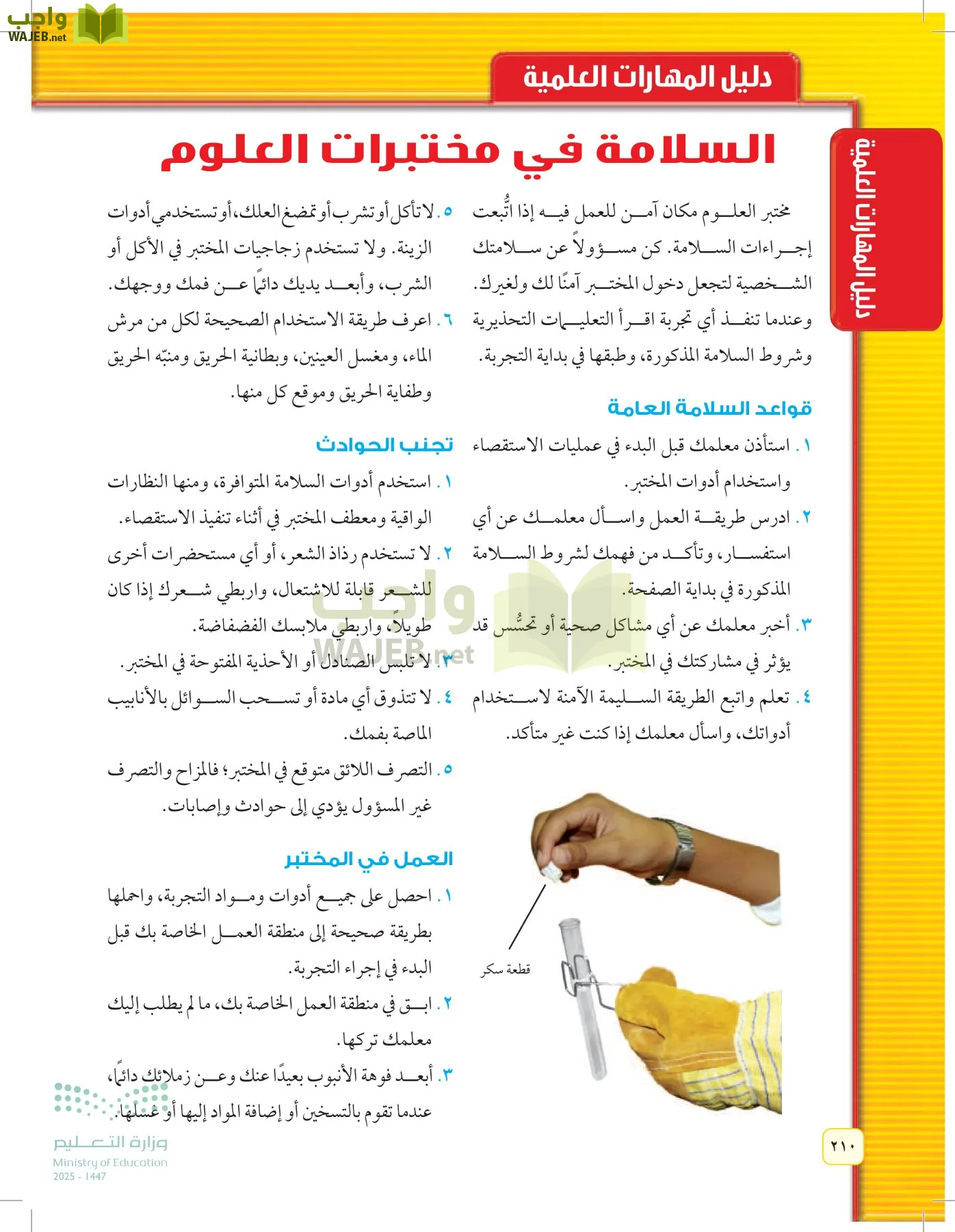 العلوم page-209