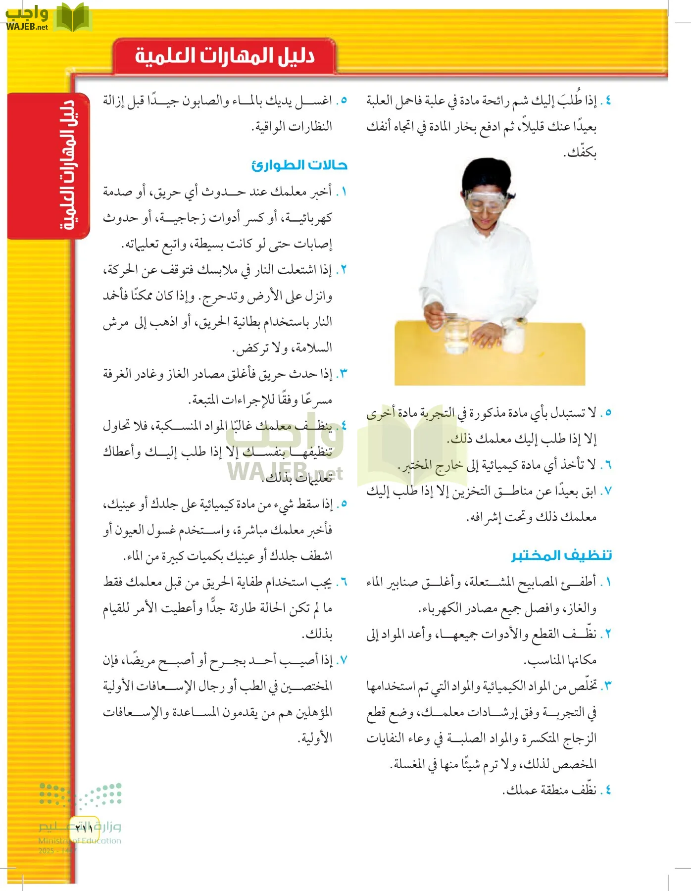 العلوم page-210