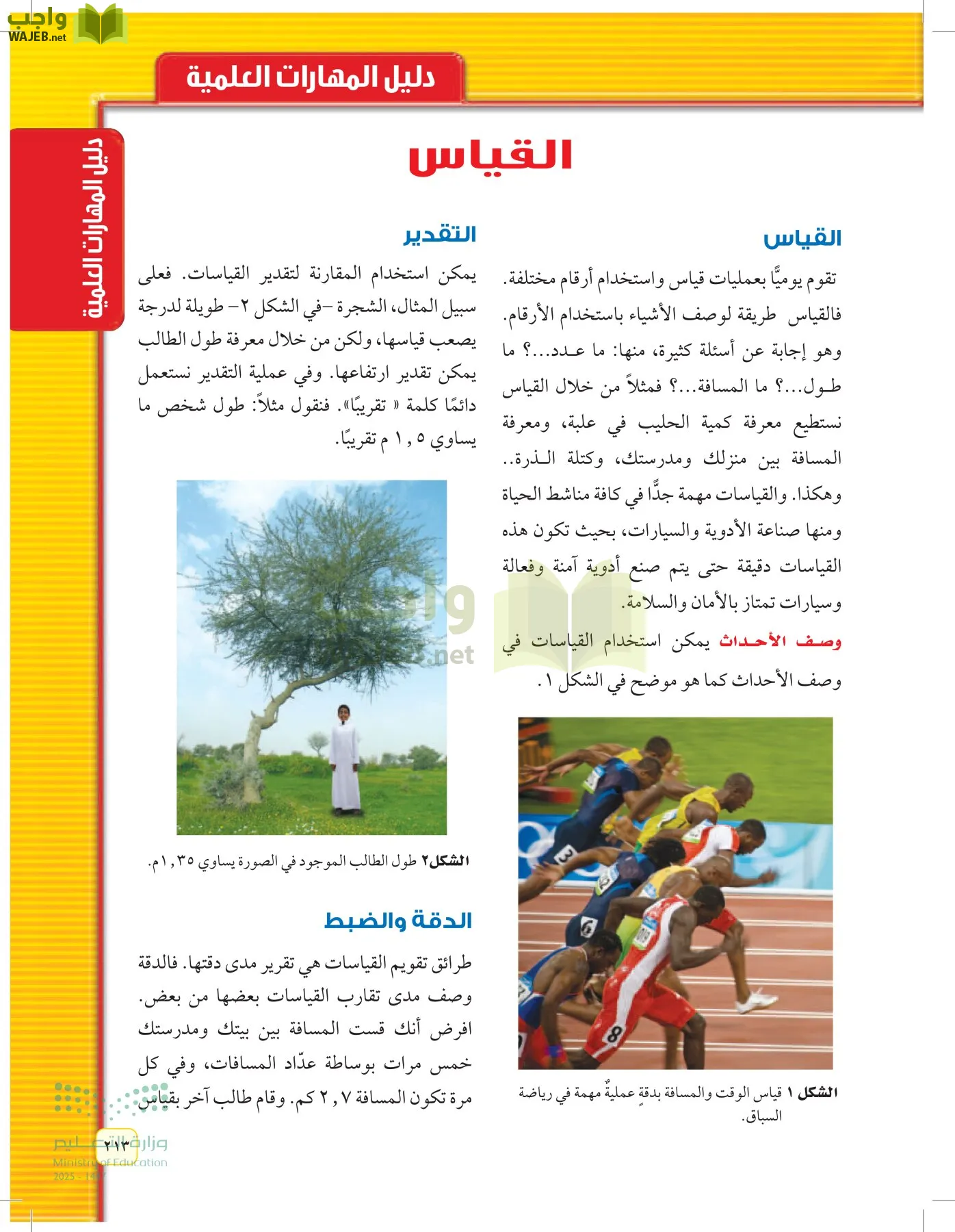 العلوم page-212