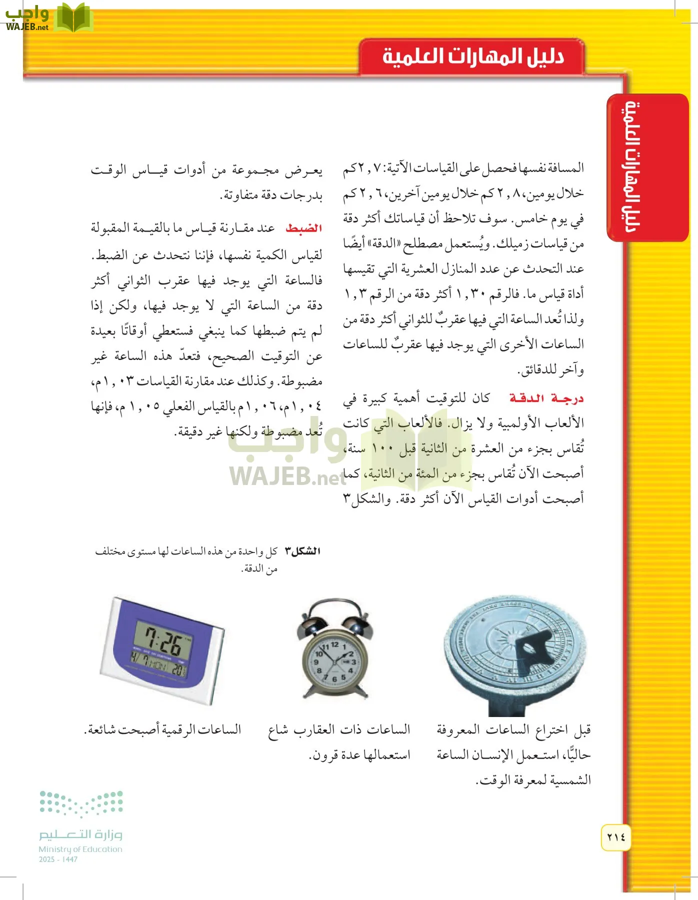 العلوم page-213