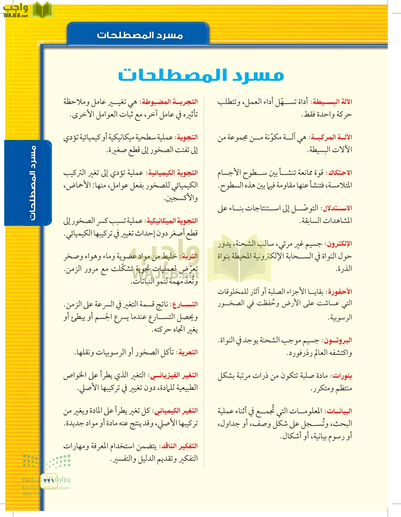 العلوم page-220