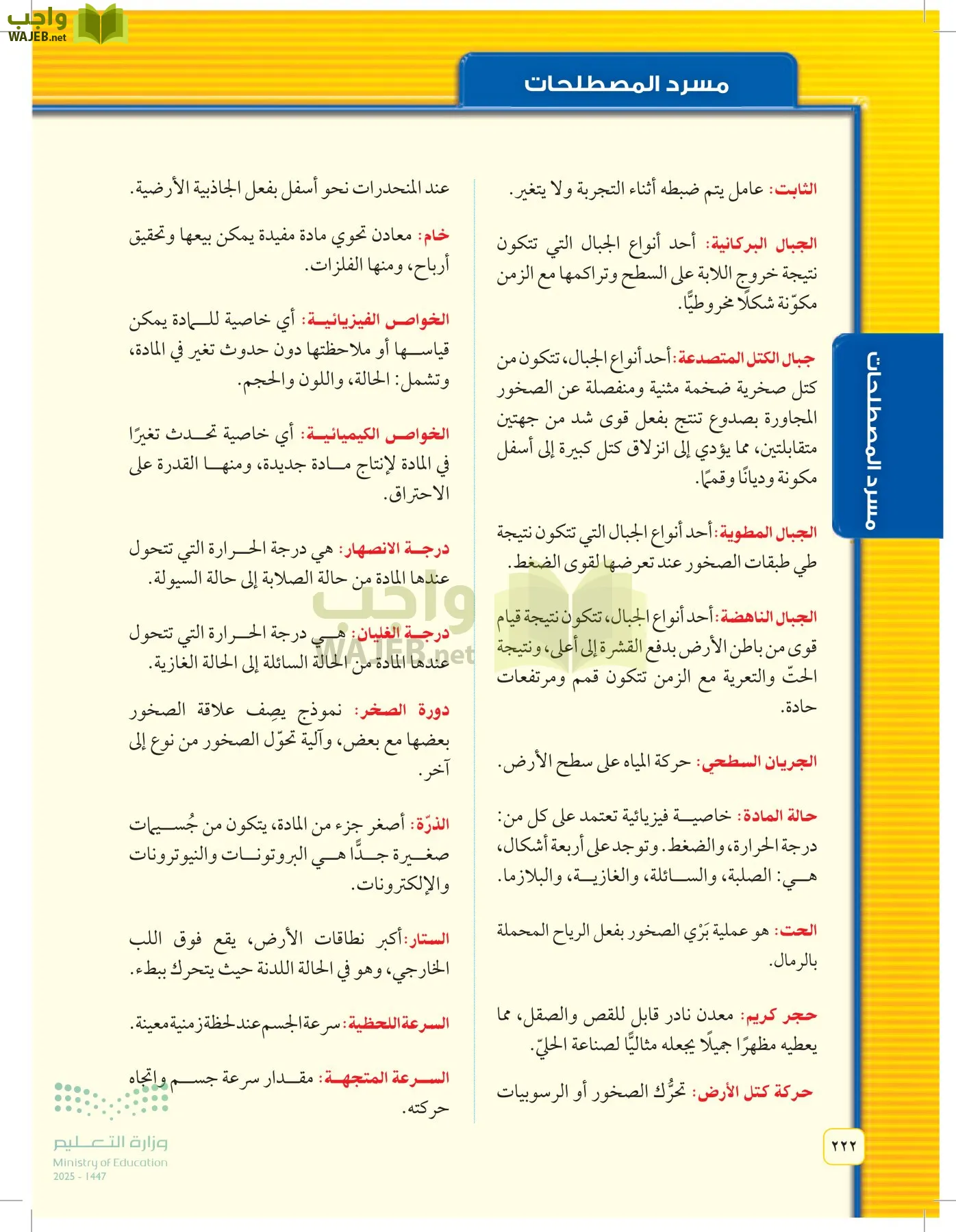 العلوم page-221